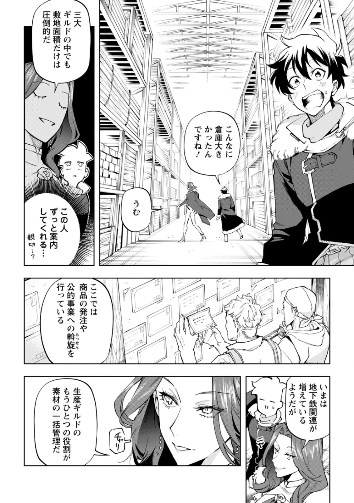 異世界クラフトぐらし～自由気ままな生産職のほのぼのスローライフ～ 第45話 - 12