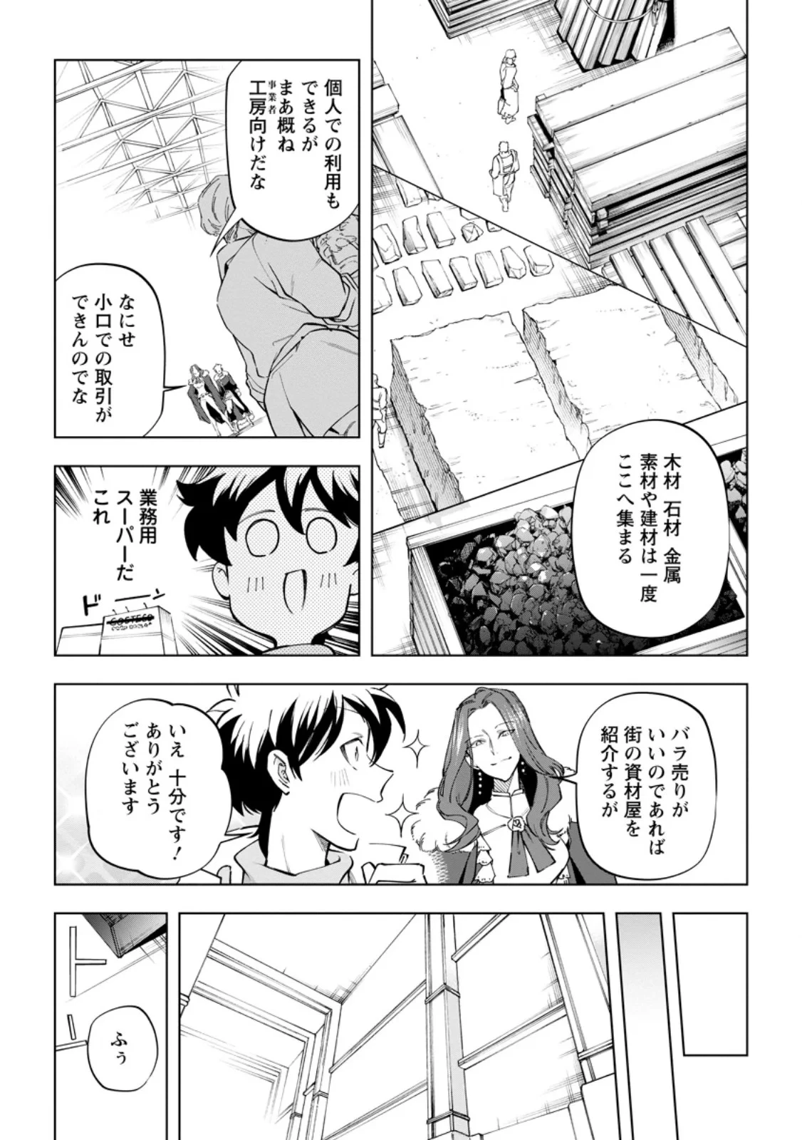異世界クラフトぐらし～自由気ままな生産職のほのぼのスローライフ～ 第45話 - 13