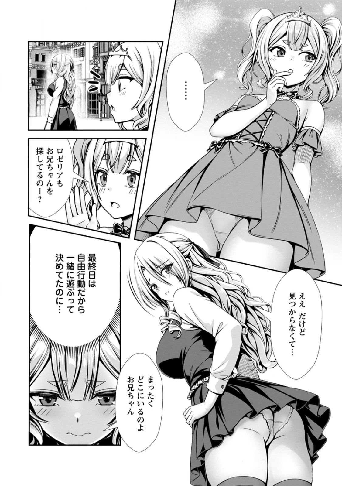 ハズレスキル『添い寝』が覚醒し、僕が最強ハーレムを築くまで～密着添い寝で願望解放!? 誘惑されまくって困ってます!!～ 第27話 - 2