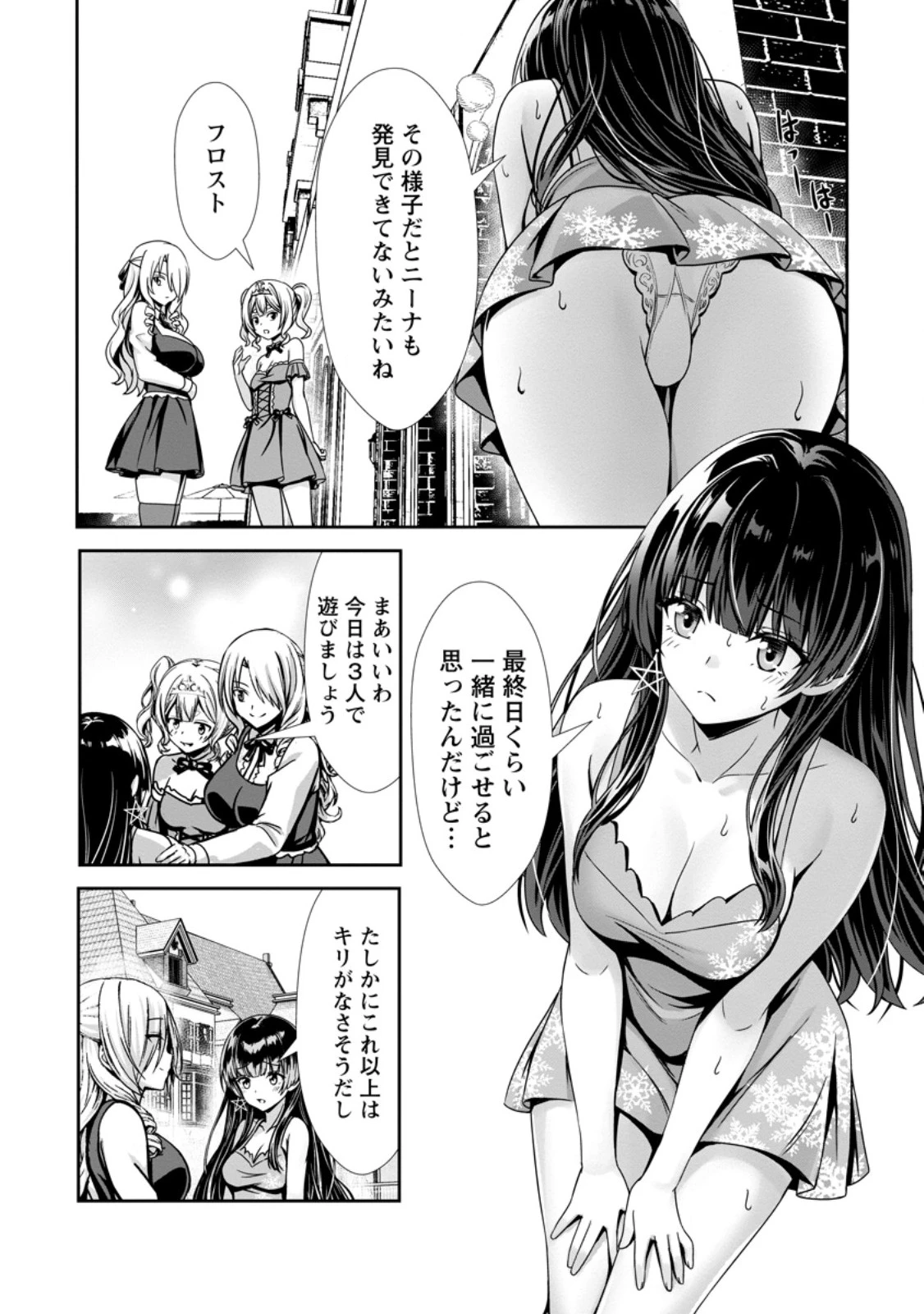 ハズレスキル『添い寝』が覚醒し、僕が最強ハーレムを築くまで～密着添い寝で願望解放!? 誘惑されまくって困ってます!!～ 第27話 - 3