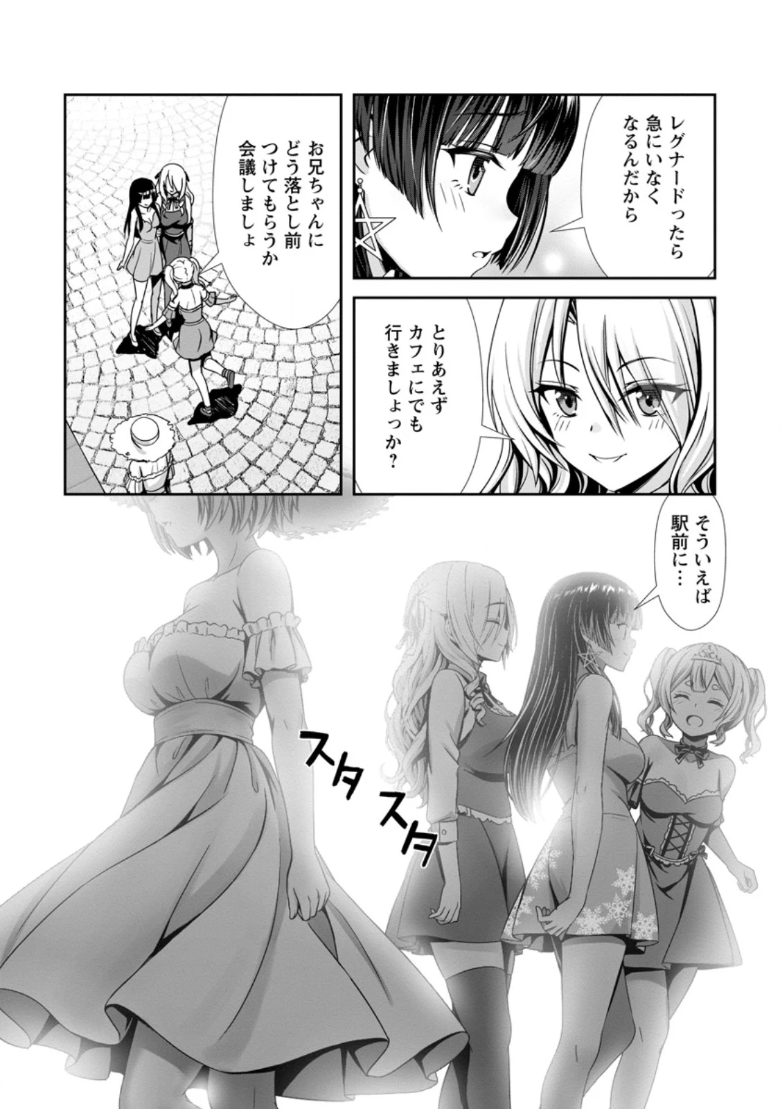 ハズレスキル『添い寝』が覚醒し、僕が最強ハーレムを築くまで～密着添い寝で願望解放!? 誘惑されまくって困ってます!!～ 第27話 - 4