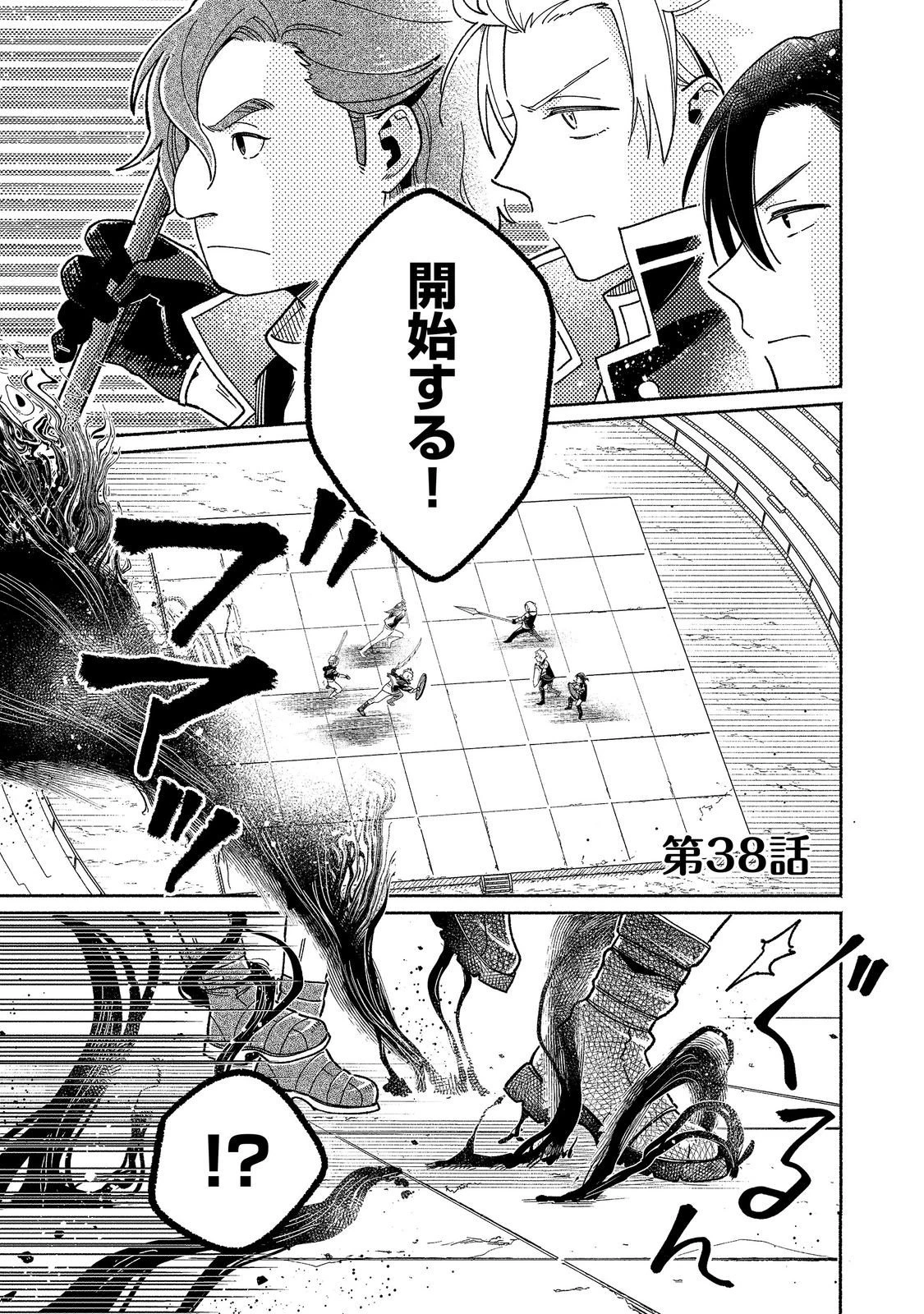 白豚貴族だったどうしようもない私に前世の記憶が生えた件 第38話 - 1