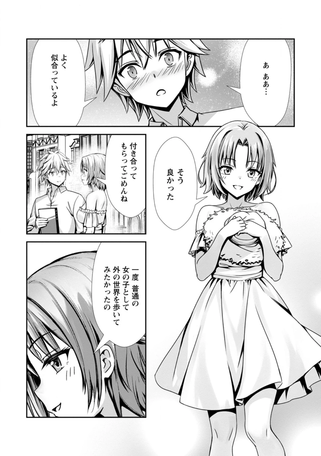 ハズレスキル『添い寝』が覚醒し、僕が最強ハーレムを築くまで～密着添い寝で願望解放!? 誘惑されまくって困ってます!!～ 第27話 - 7