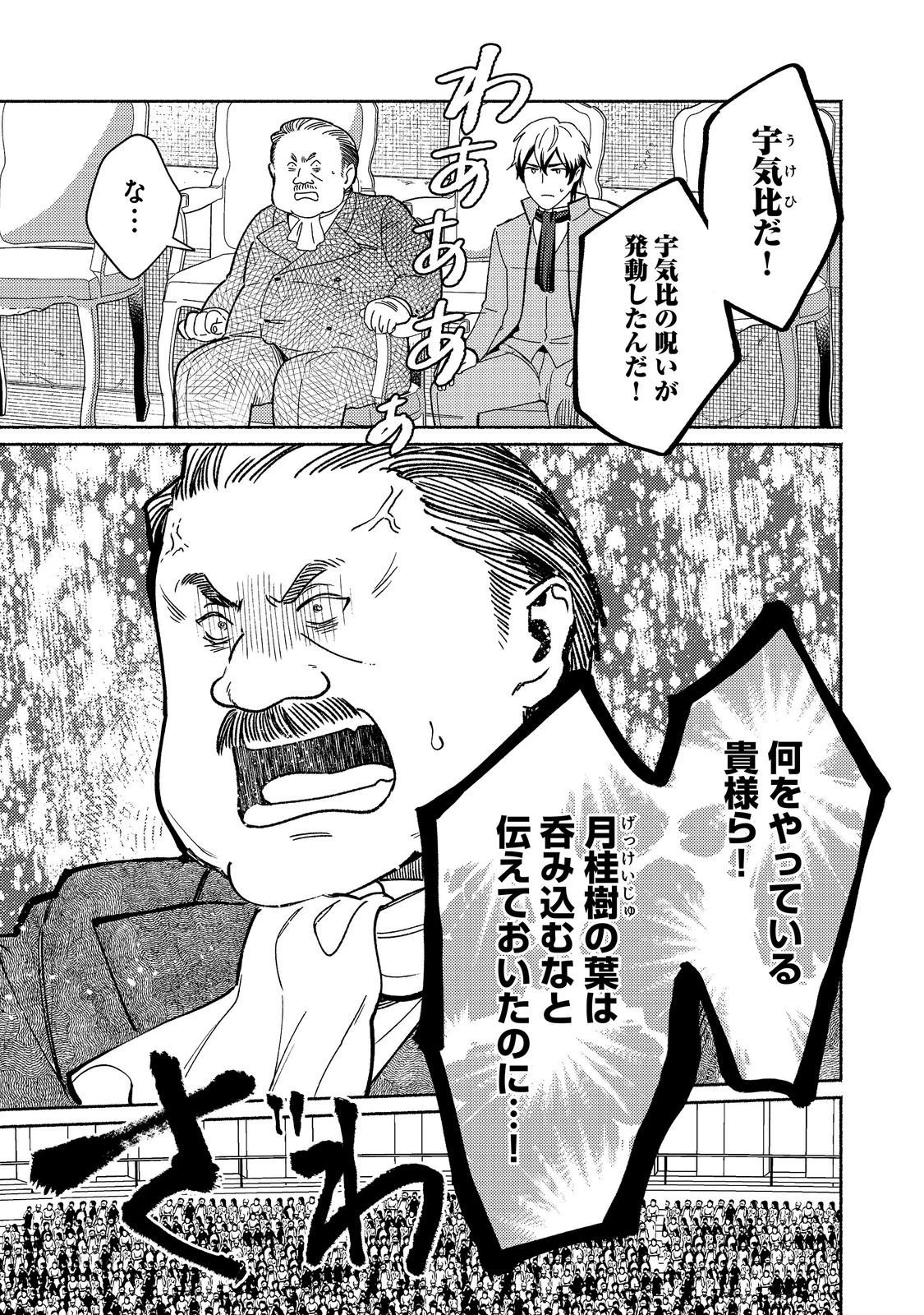 白豚貴族だったどうしようもない私に前世の記憶が生えた件 第38話 - 3