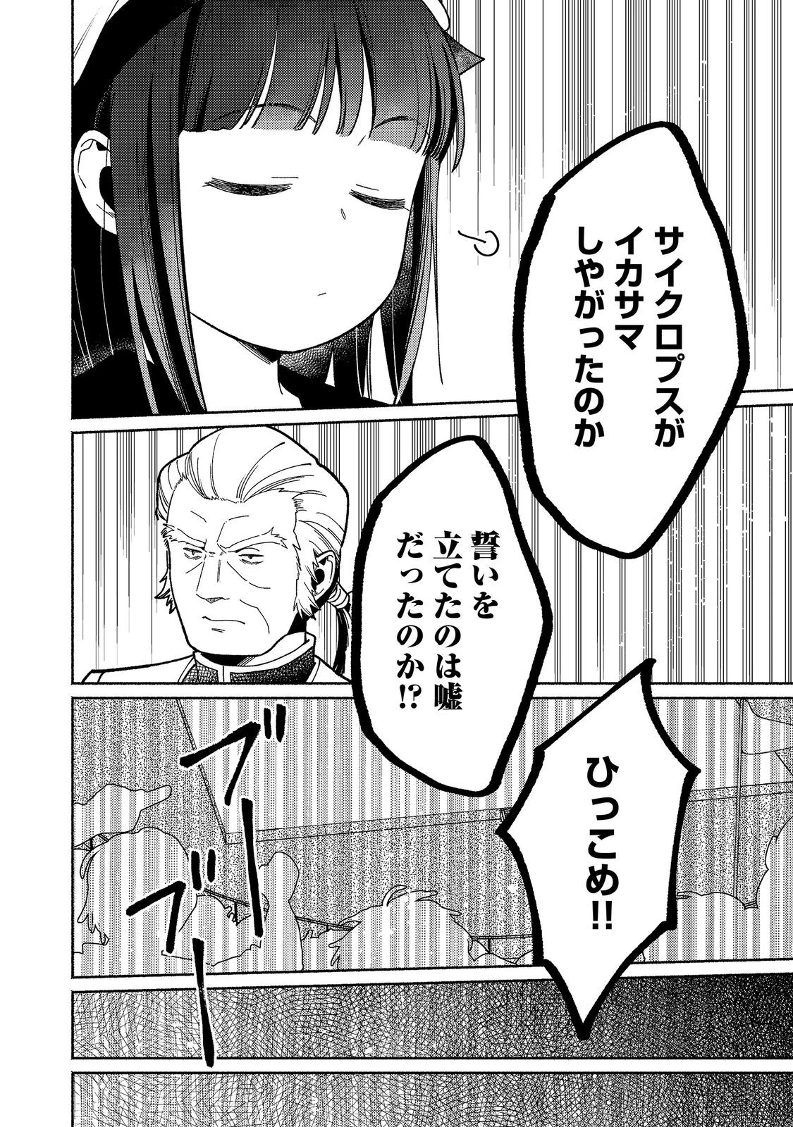 白豚貴族だったどうしようもない私に前世の記憶が生えた件 第38話 - 4