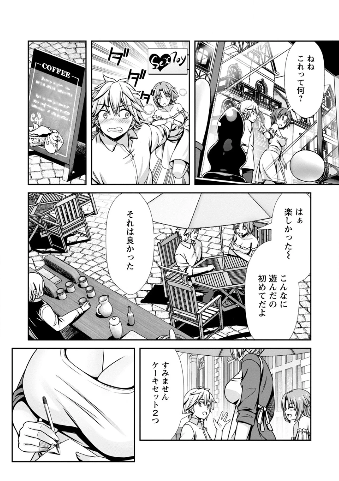ハズレスキル『添い寝』が覚醒し、僕が最強ハーレムを築くまで～密着添い寝で願望解放!? 誘惑されまくって困ってます!!～ 第27話 - 11
