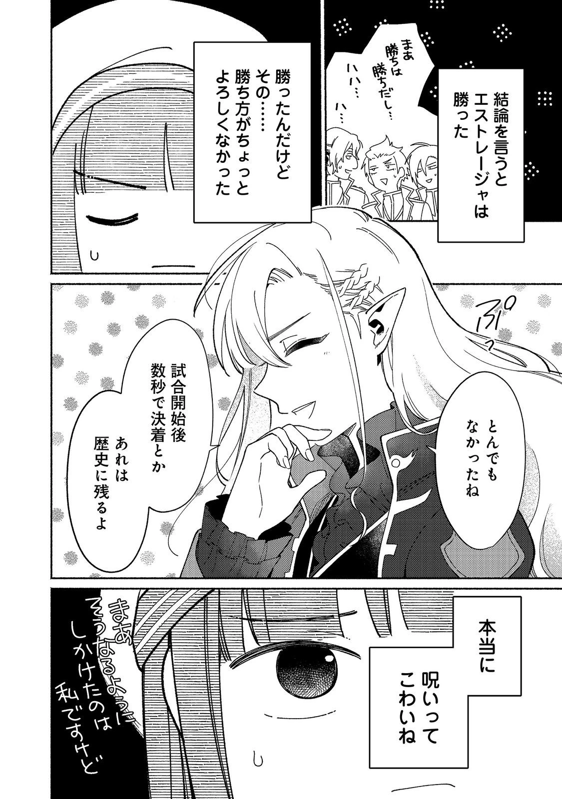 白豚貴族だったどうしようもない私に前世の記憶が生えた件 第38話 - 6