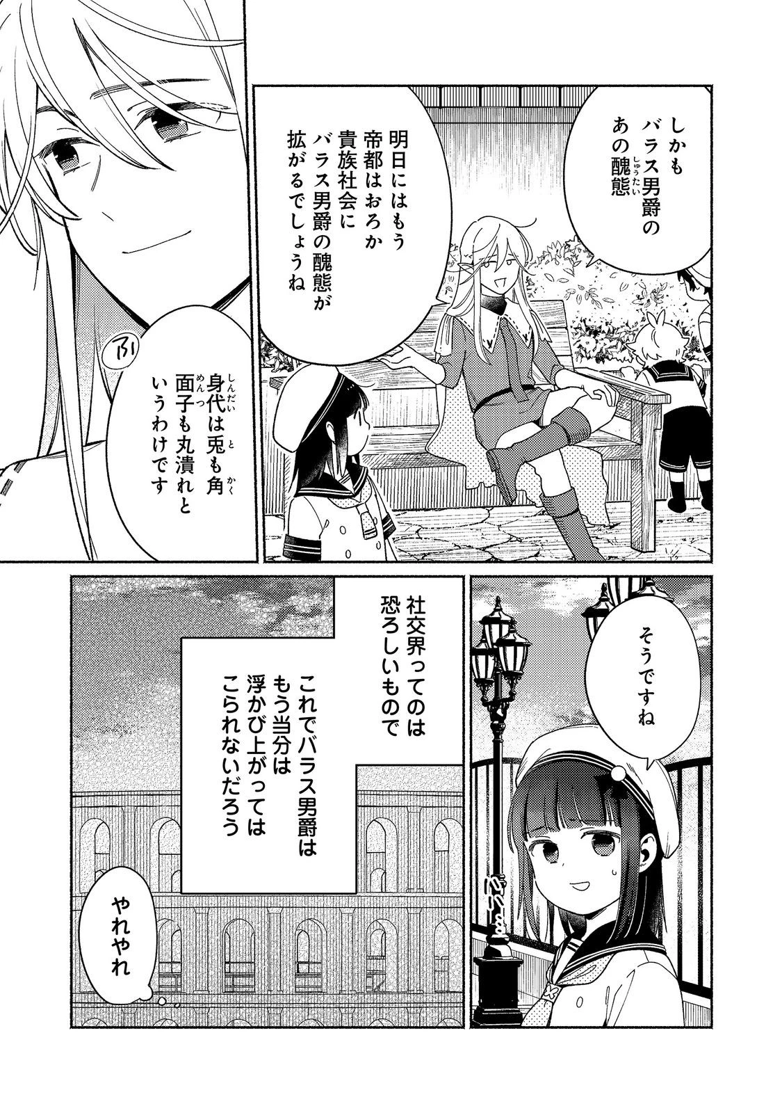 白豚貴族だったどうしようもない私に前世の記憶が生えた件 第38話 - 7