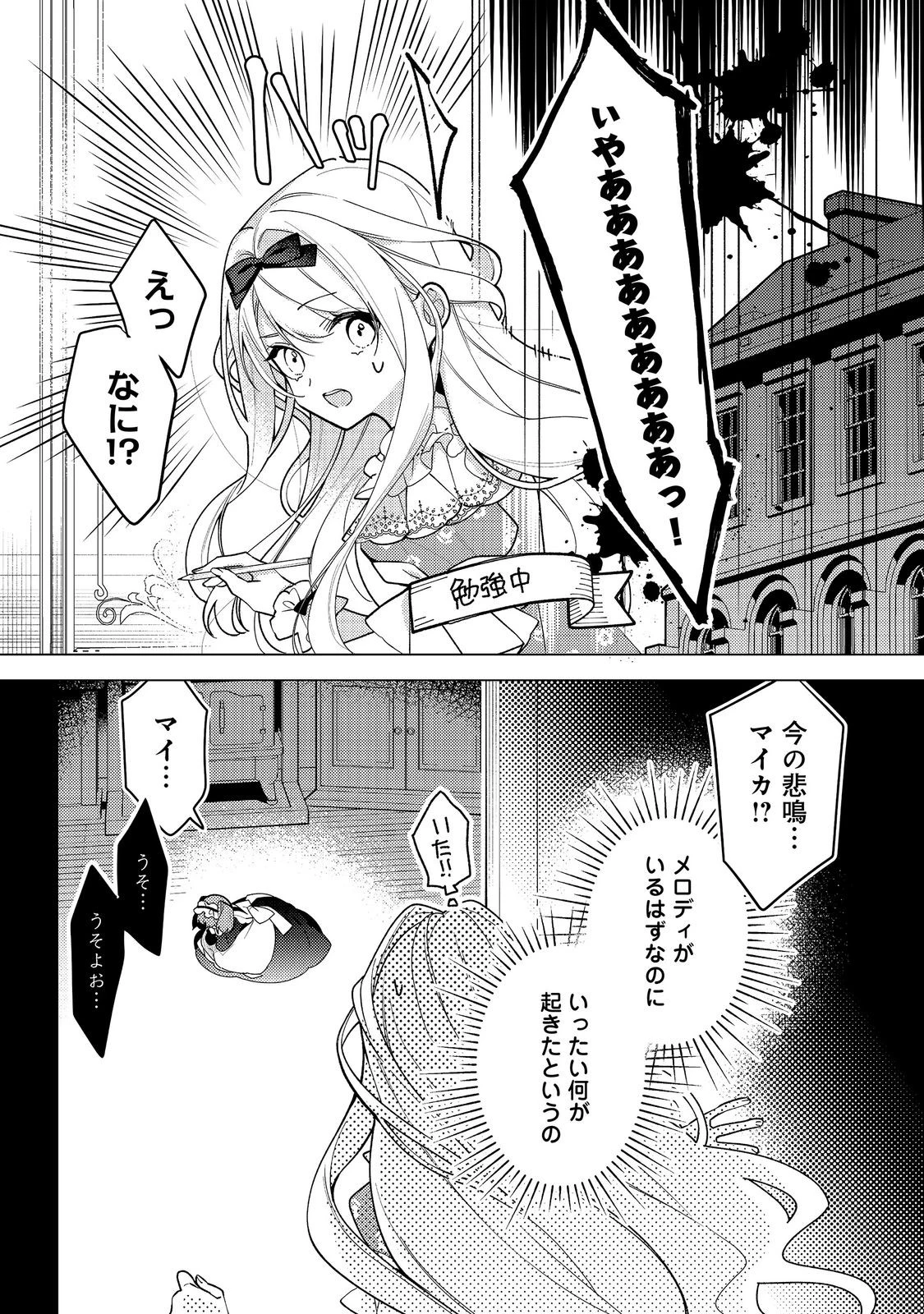 ヒロイン?聖女?いいえ、オールワークスメイドです(誇)! 第37話 - 1