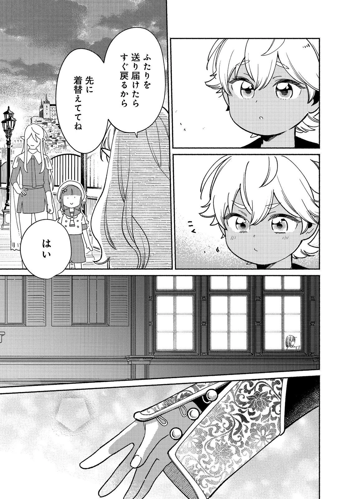 白豚貴族だったどうしようもない私に前世の記憶が生えた件 第38話 - 9