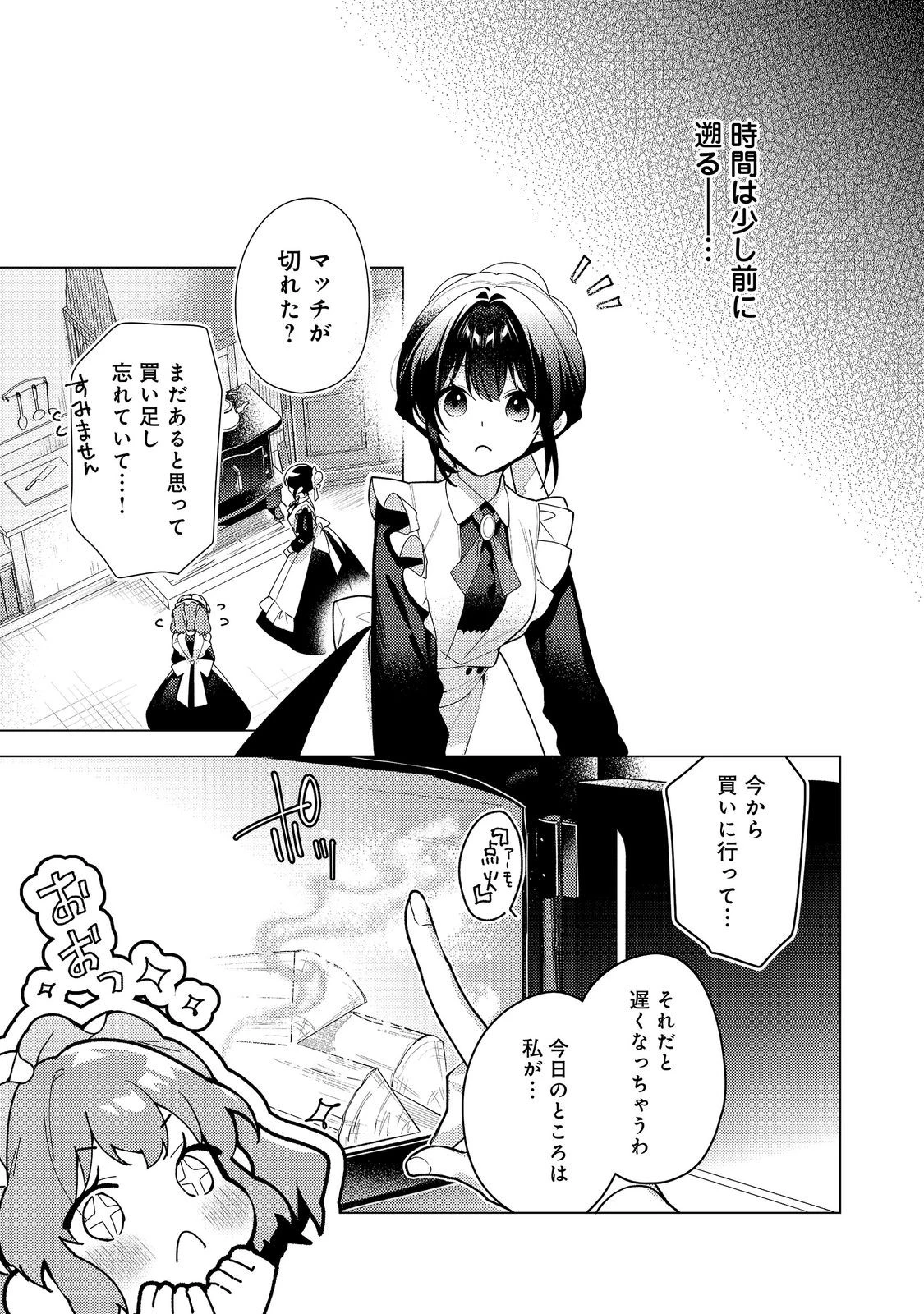 ヒロイン?聖女?いいえ、オールワークスメイドです(誇)! 第37話 - 3