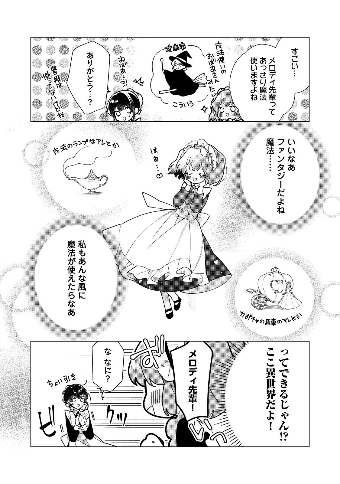 ヒロイン?聖女?いいえ、オールワークスメイドです(誇)! 第37話 - 4