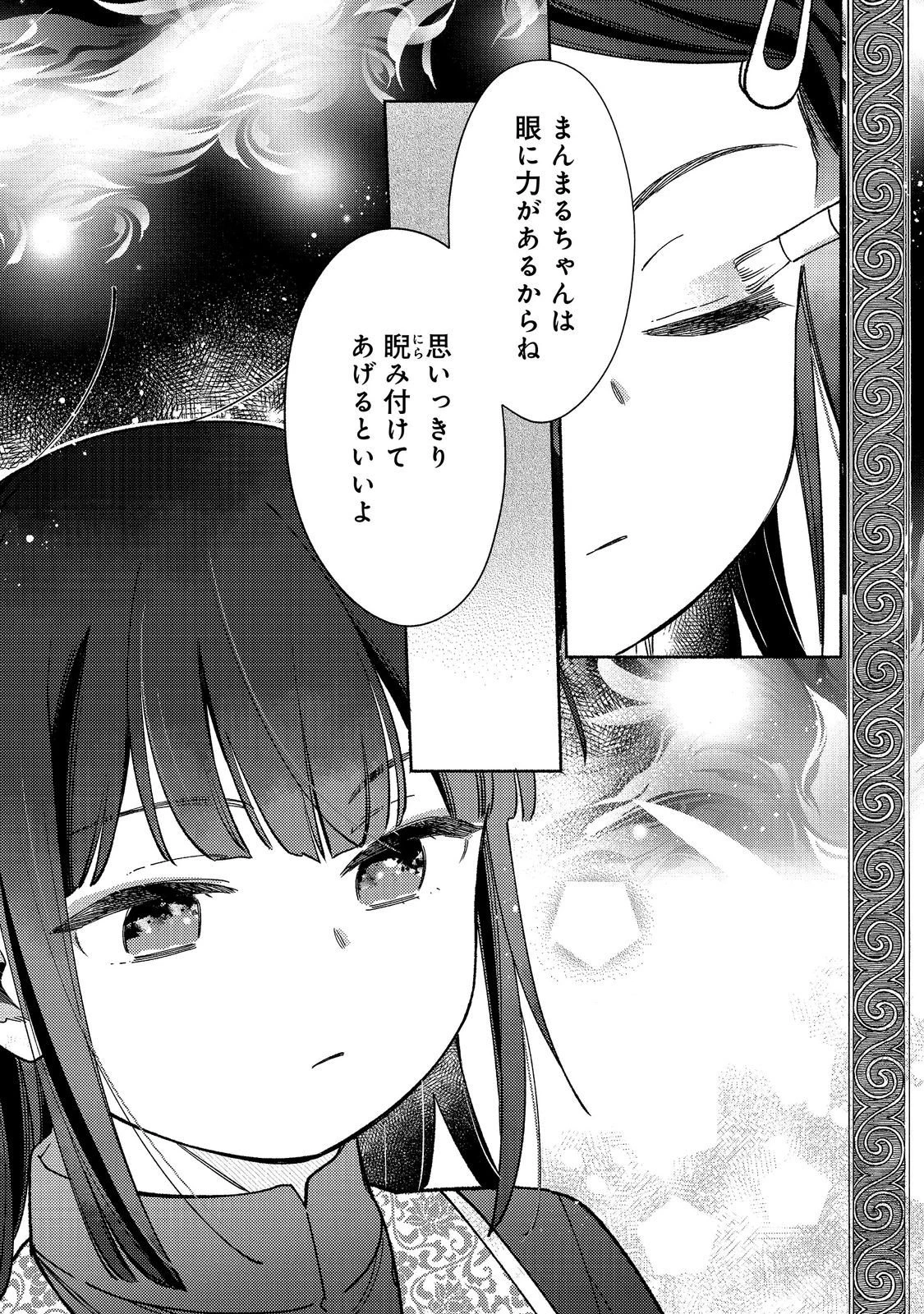 白豚貴族だったどうしようもない私に前世の記憶が生えた件 第38話 - 11