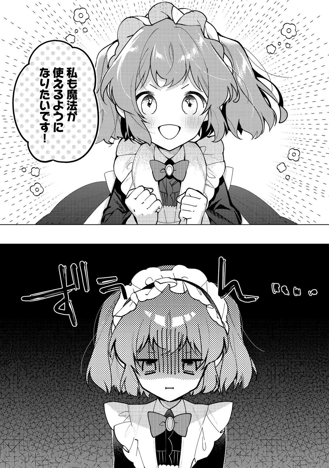 ヒロイン?聖女?いいえ、オールワークスメイドです(誇)! 第37話 - 5