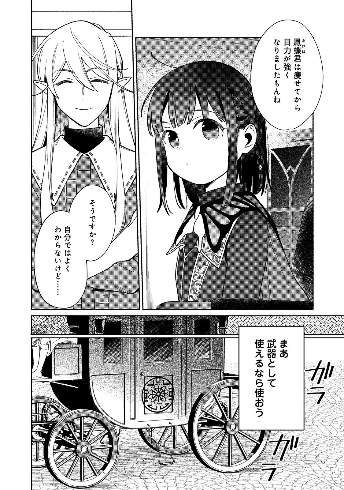 白豚貴族だったどうしようもない私に前世の記憶が生えた件 第38話 - 12