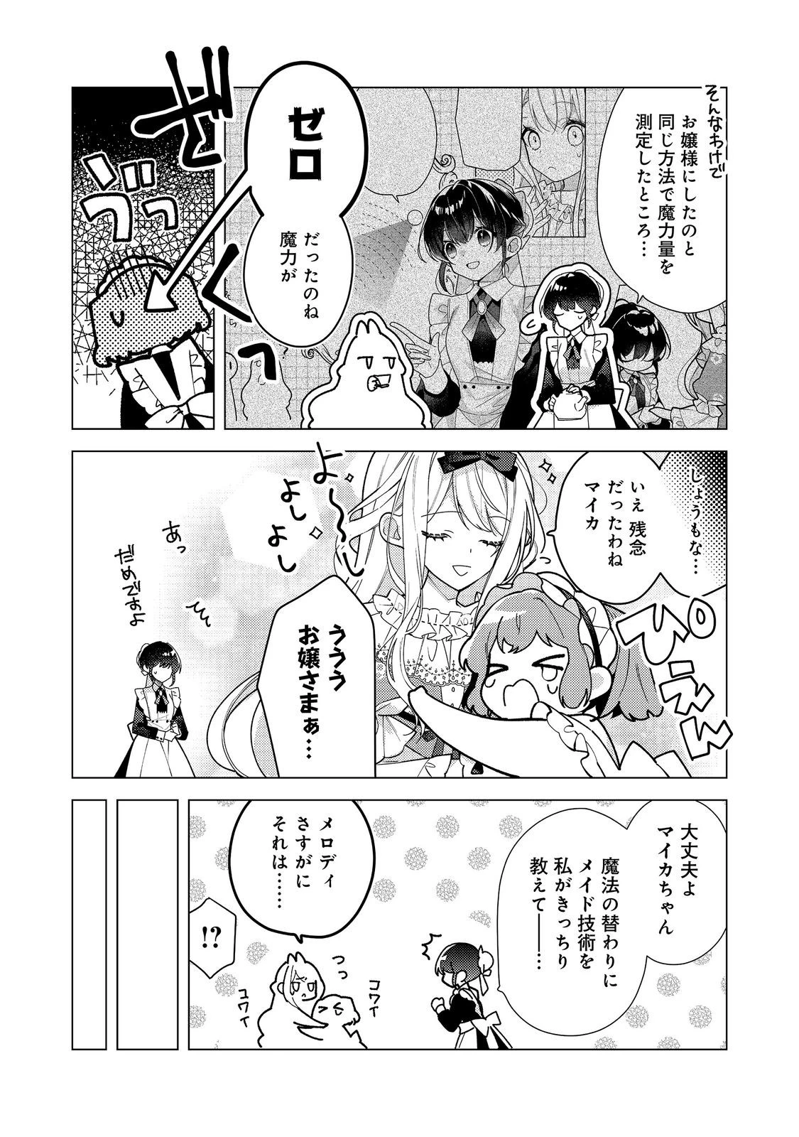 ヒロイン?聖女?いいえ、オールワークスメイドです(誇)! 第37話 - 6