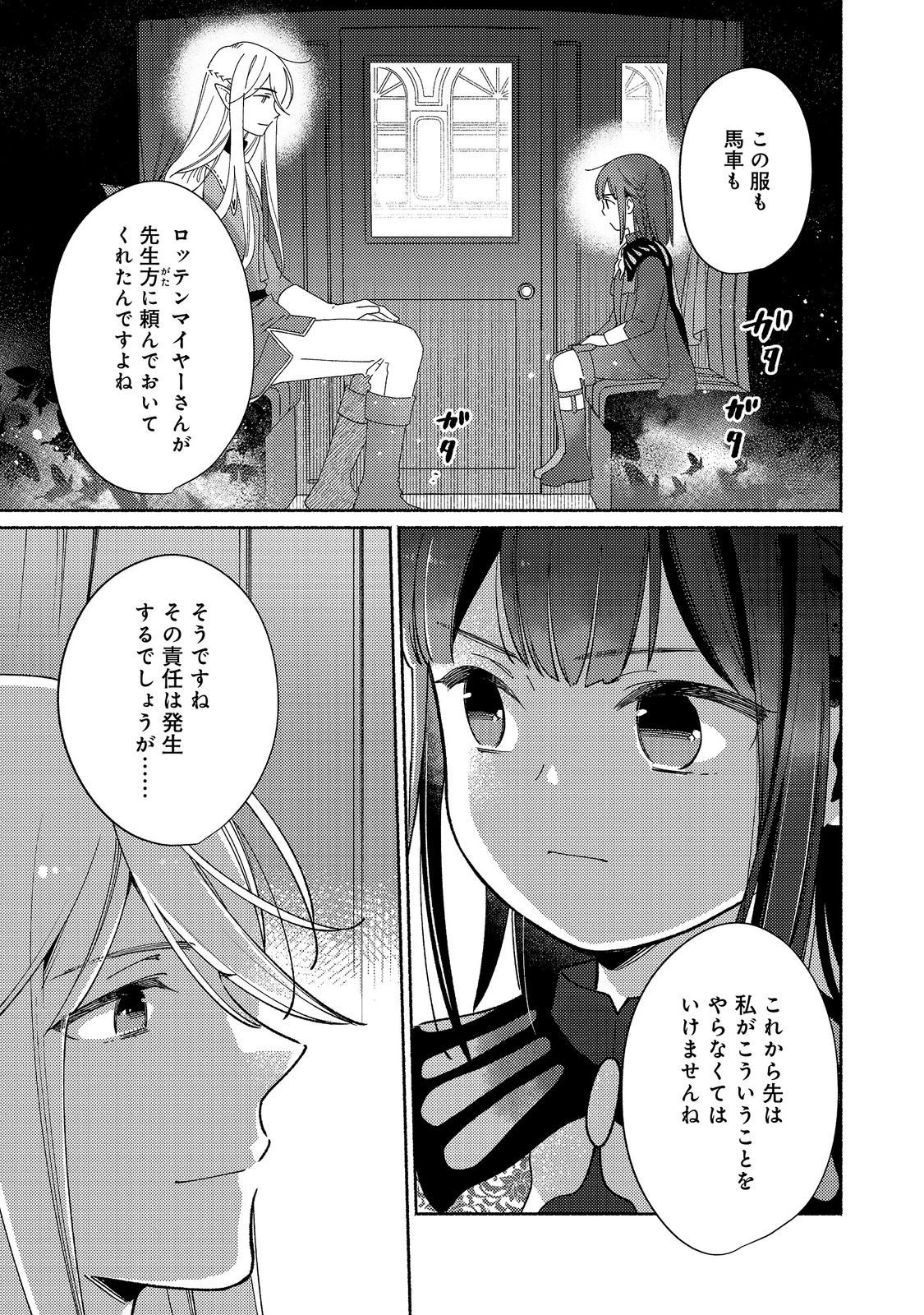 白豚貴族だったどうしようもない私に前世の記憶が生えた件 第38話 - 13