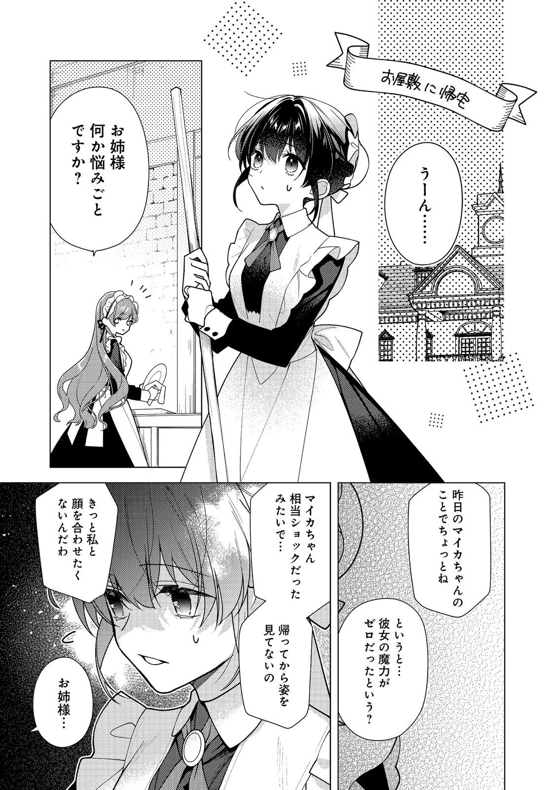 ヒロイン?聖女?いいえ、オールワークスメイドです(誇)! 第37話 - 7
