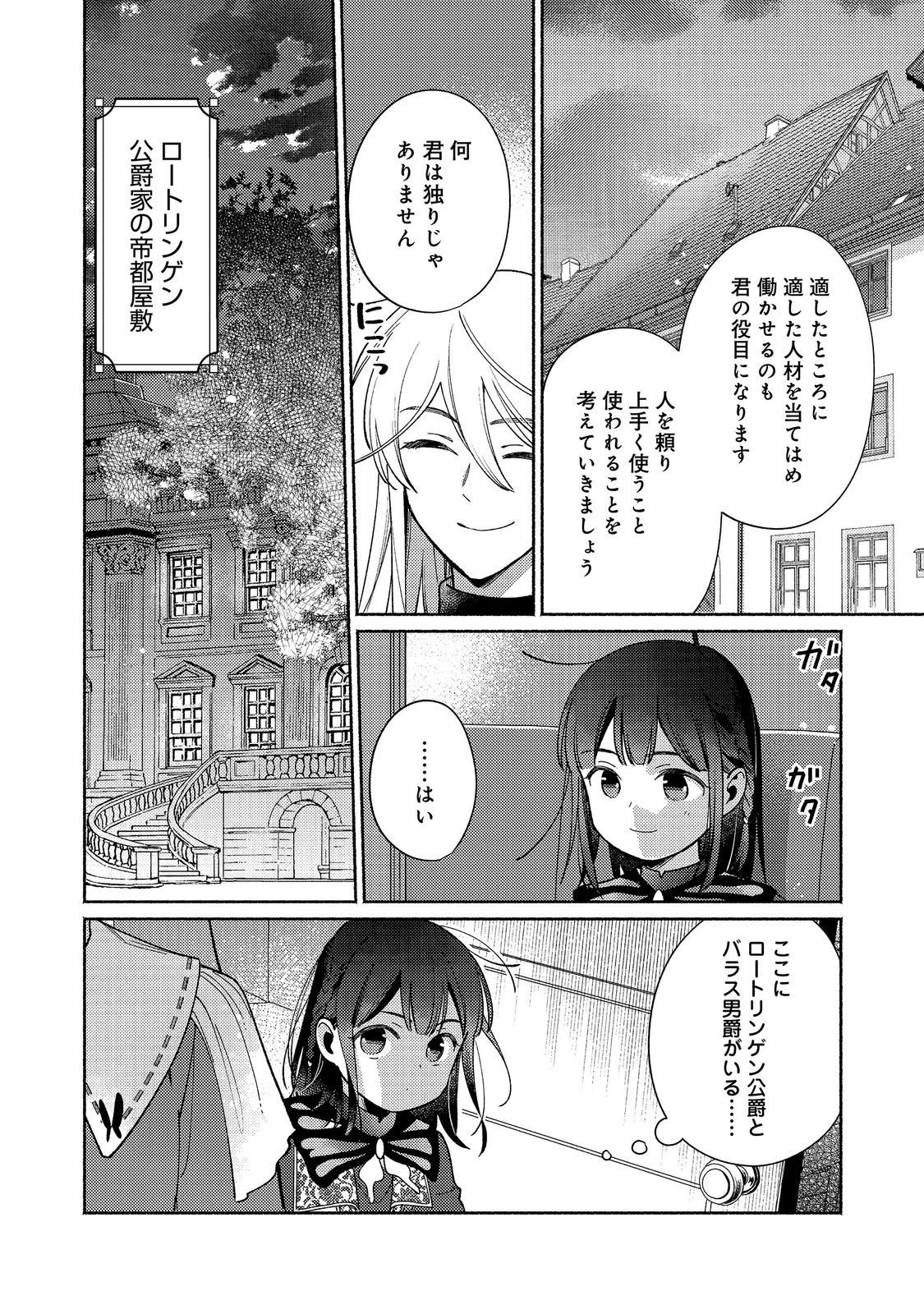 白豚貴族だったどうしようもない私に前世の記憶が生えた件 第38話 - 14