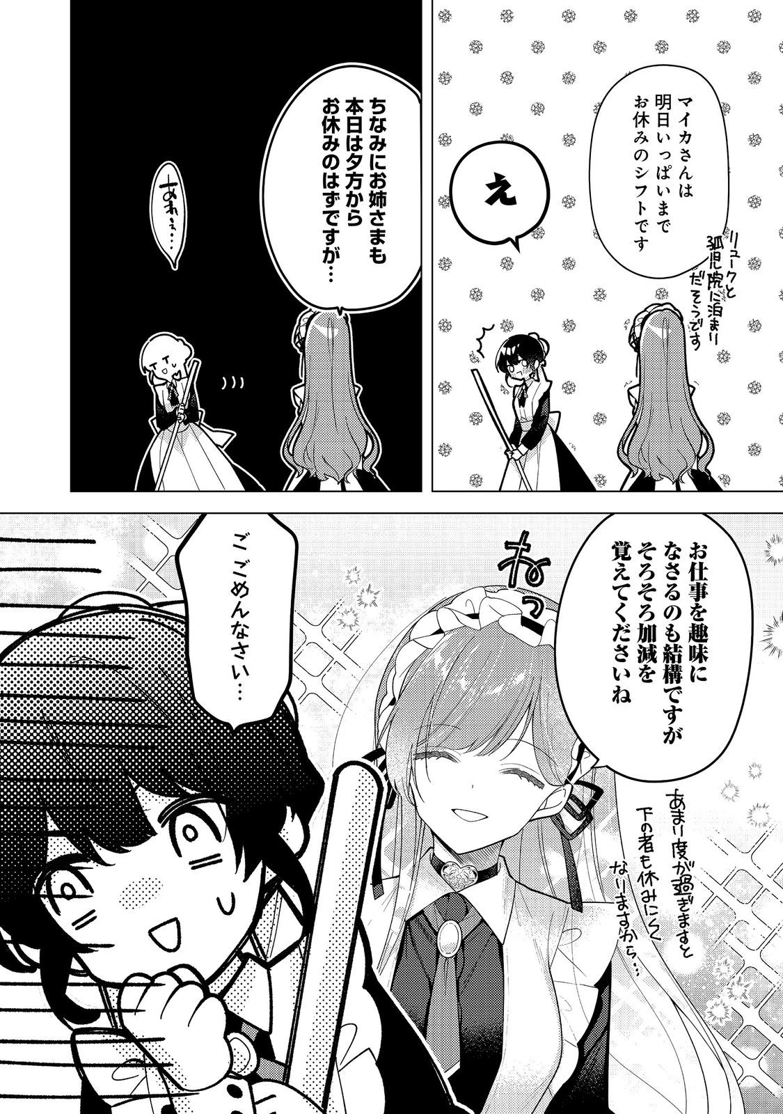 ヒロイン?聖女?いいえ、オールワークスメイドです(誇)! 第37話 - 8