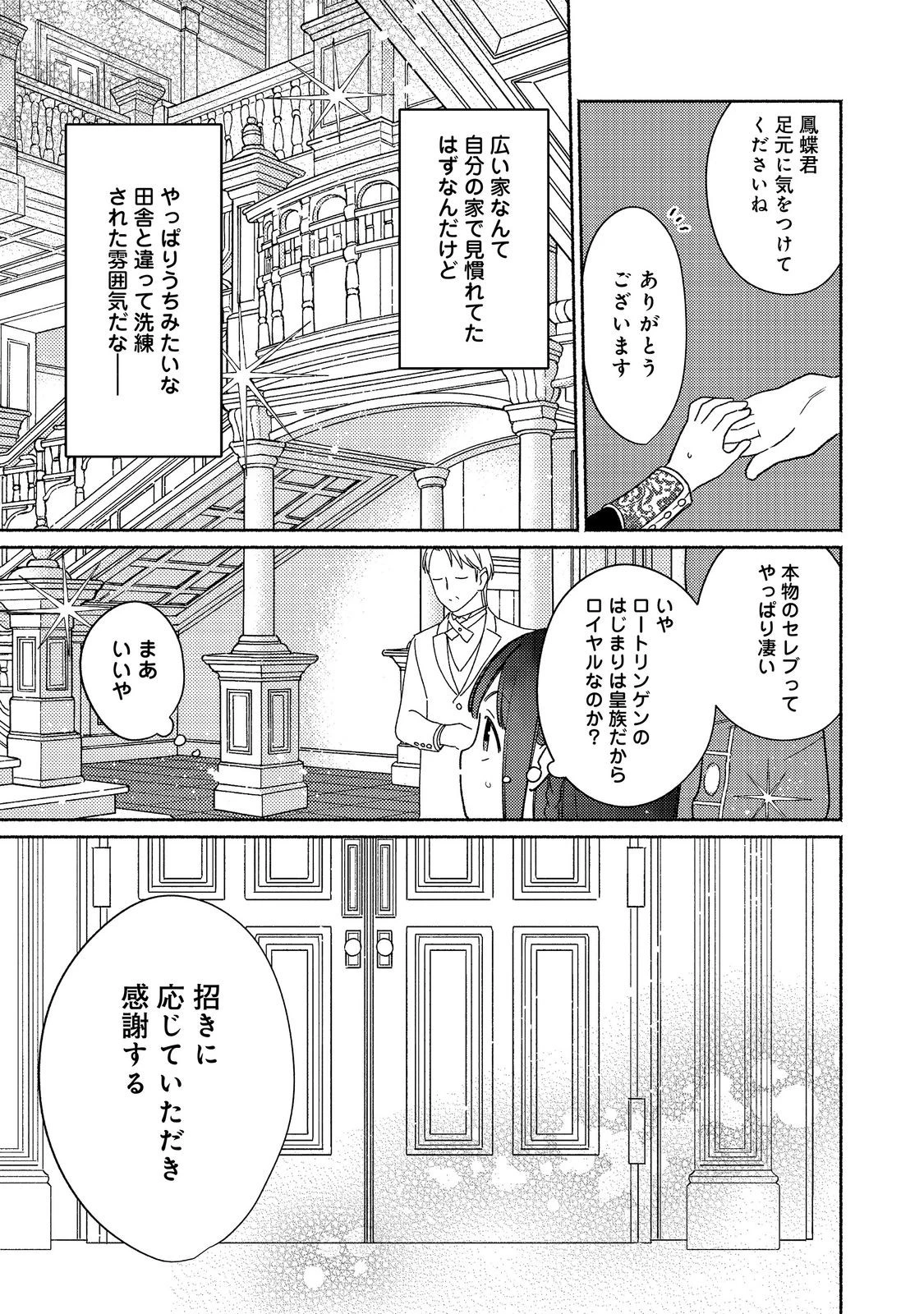 白豚貴族だったどうしようもない私に前世の記憶が生えた件 第38話 - 15