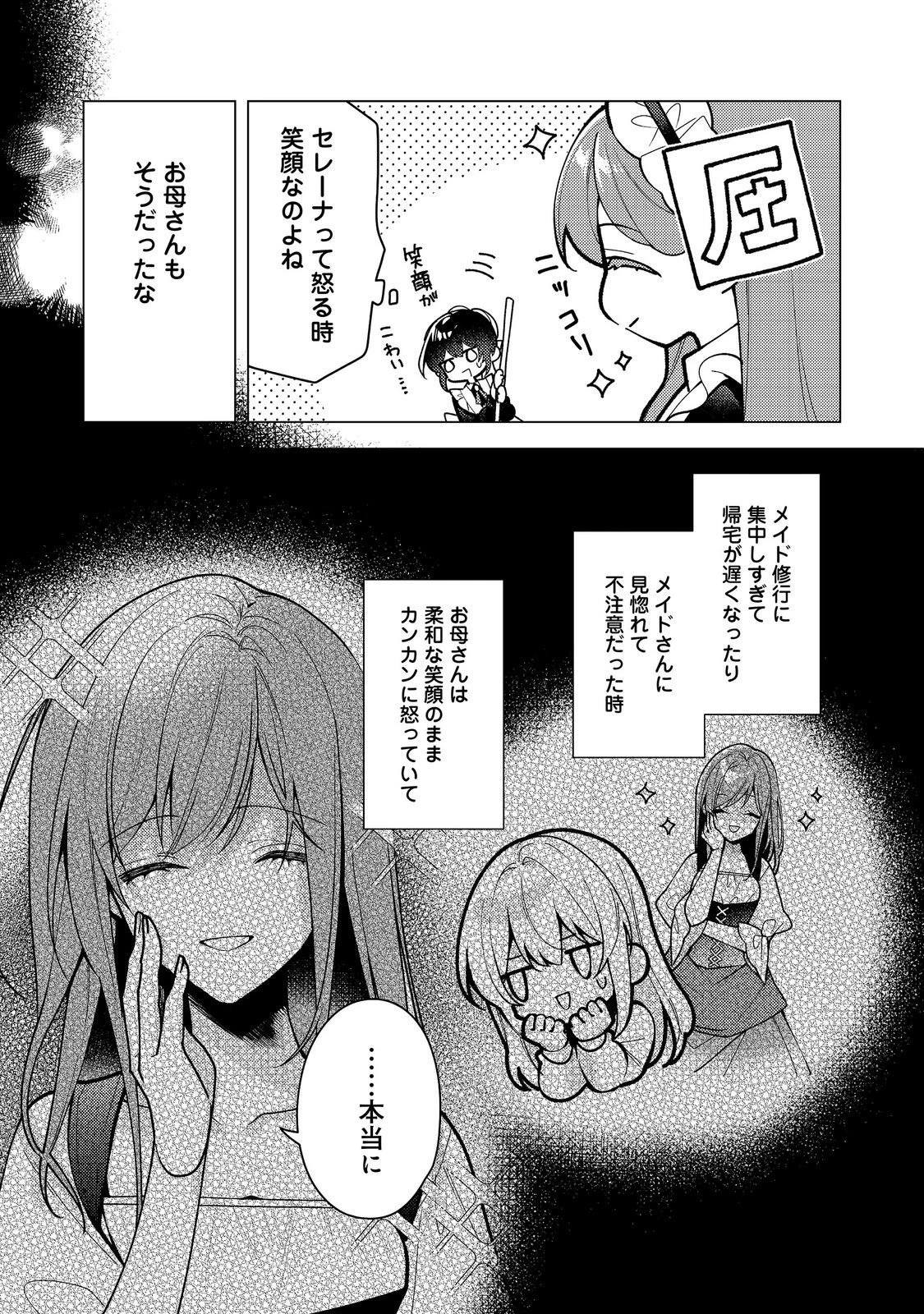 ヒロイン?聖女?いいえ、オールワークスメイドです(誇)! 第37話 - 9