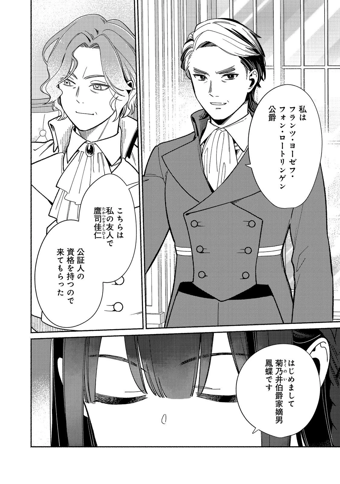 白豚貴族だったどうしようもない私に前世の記憶が生えた件 第38話 - 16