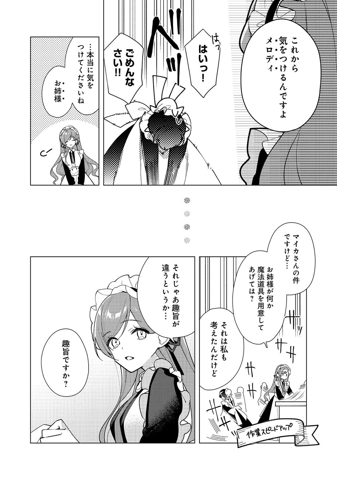 ヒロイン?聖女?いいえ、オールワークスメイドです(誇)! 第37話 - 10
