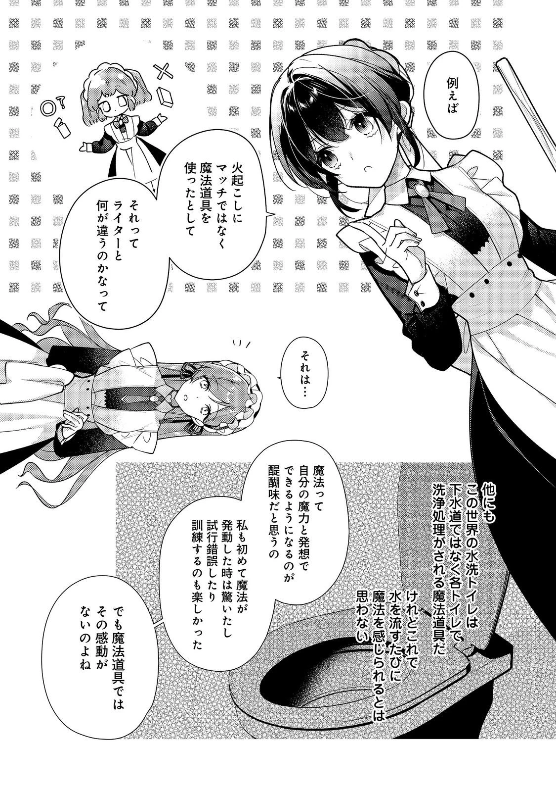 ヒロイン?聖女?いいえ、オールワークスメイドです(誇)! 第37話 - 11