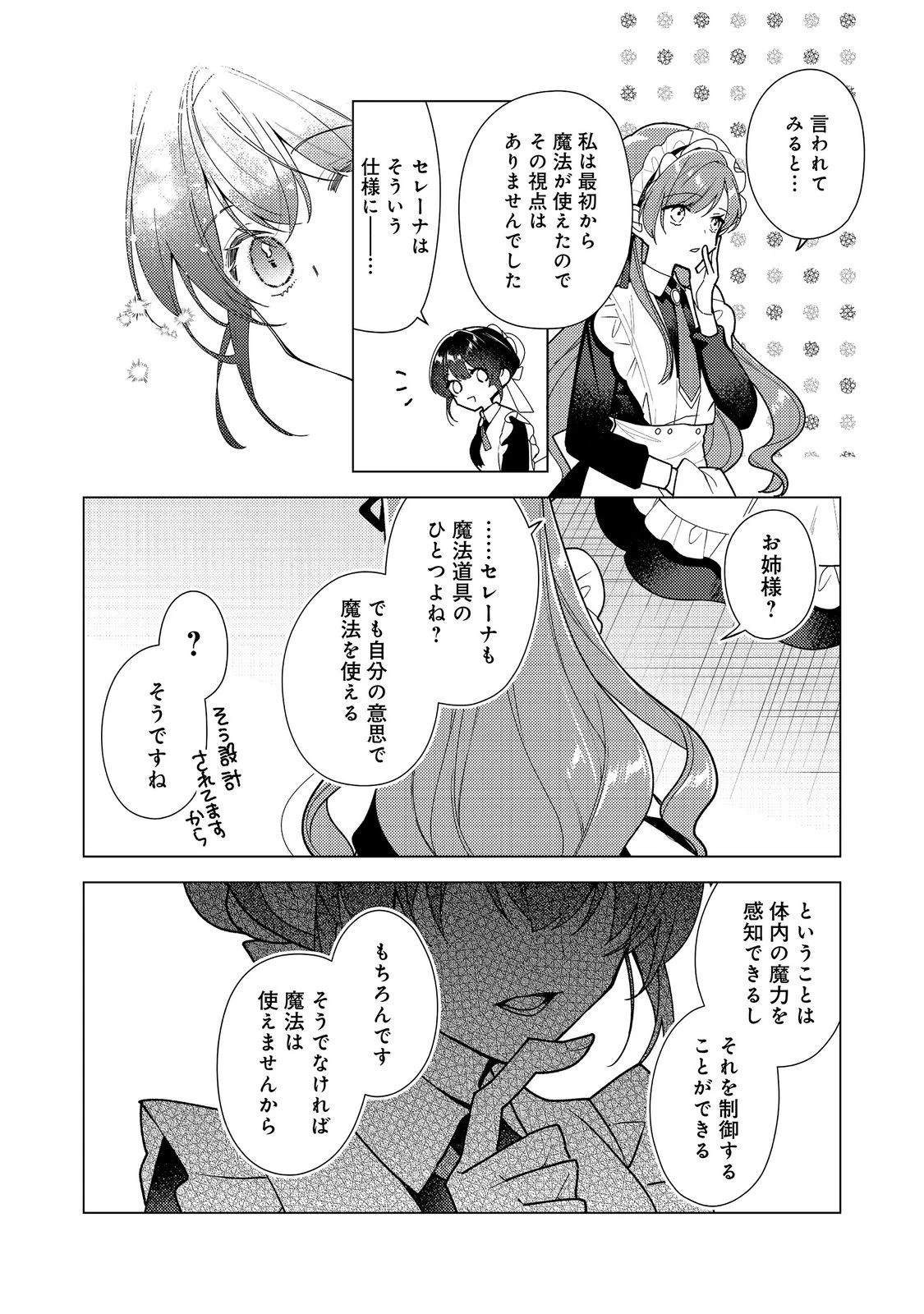 ヒロイン?聖女?いいえ、オールワークスメイドです(誇)! 第37話 - 12