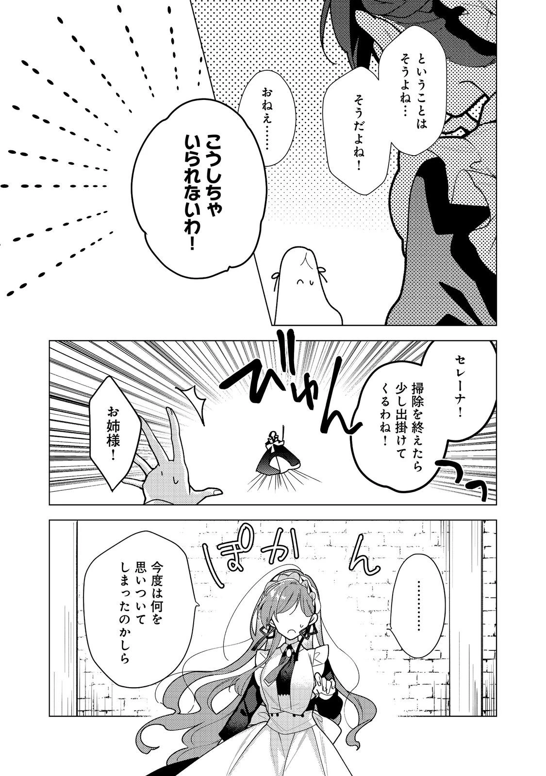 ヒロイン?聖女?いいえ、オールワークスメイドです(誇)! 第37話 - 13