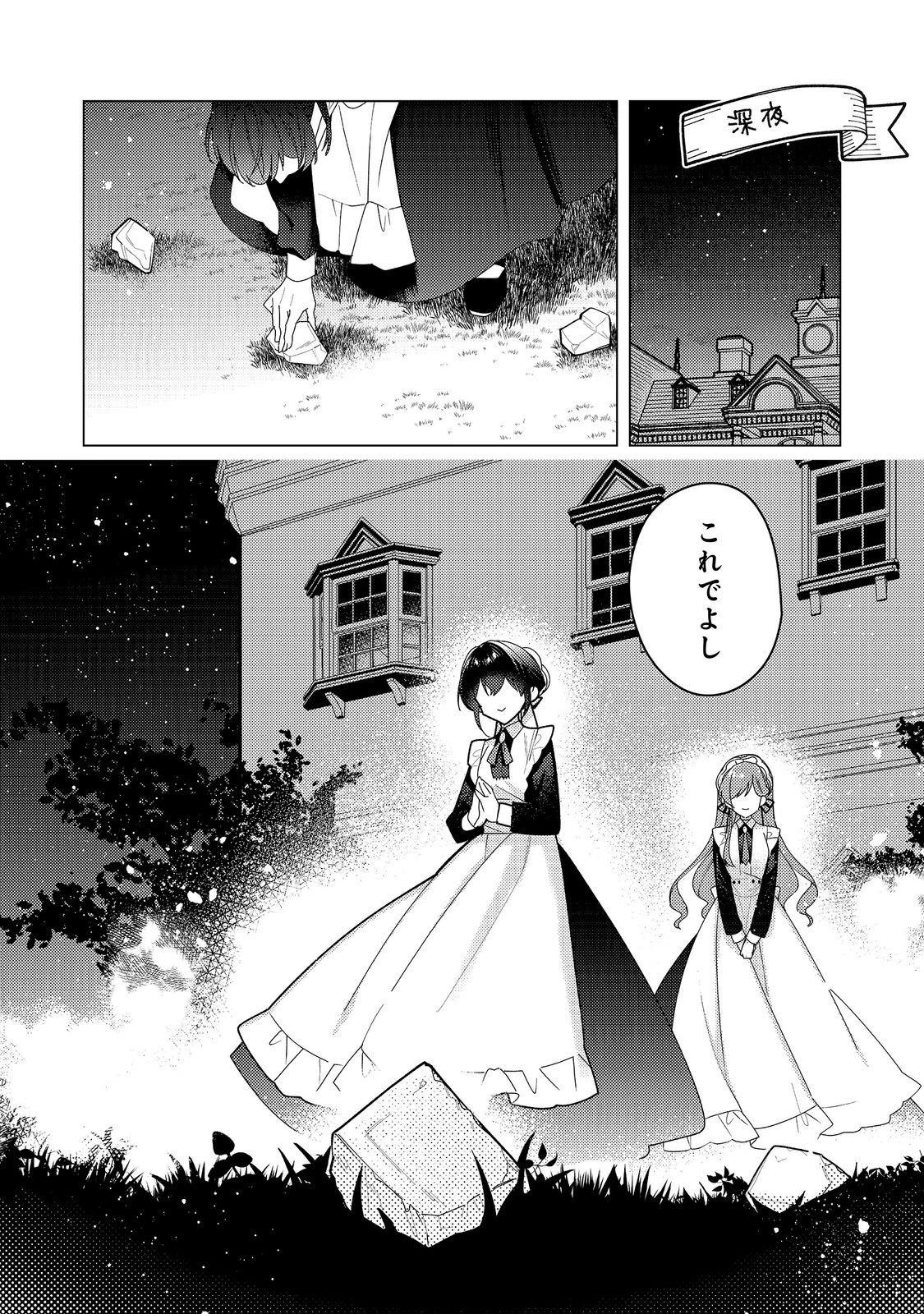 ヒロイン?聖女?いいえ、オールワークスメイドです(誇)! 第37話 - 14