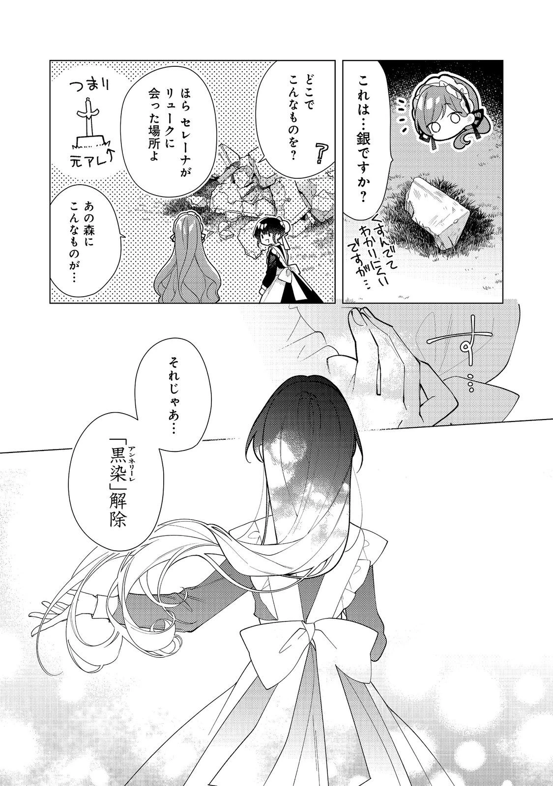 ヒロイン?聖女?いいえ、オールワークスメイドです(誇)! 第37話 - 15