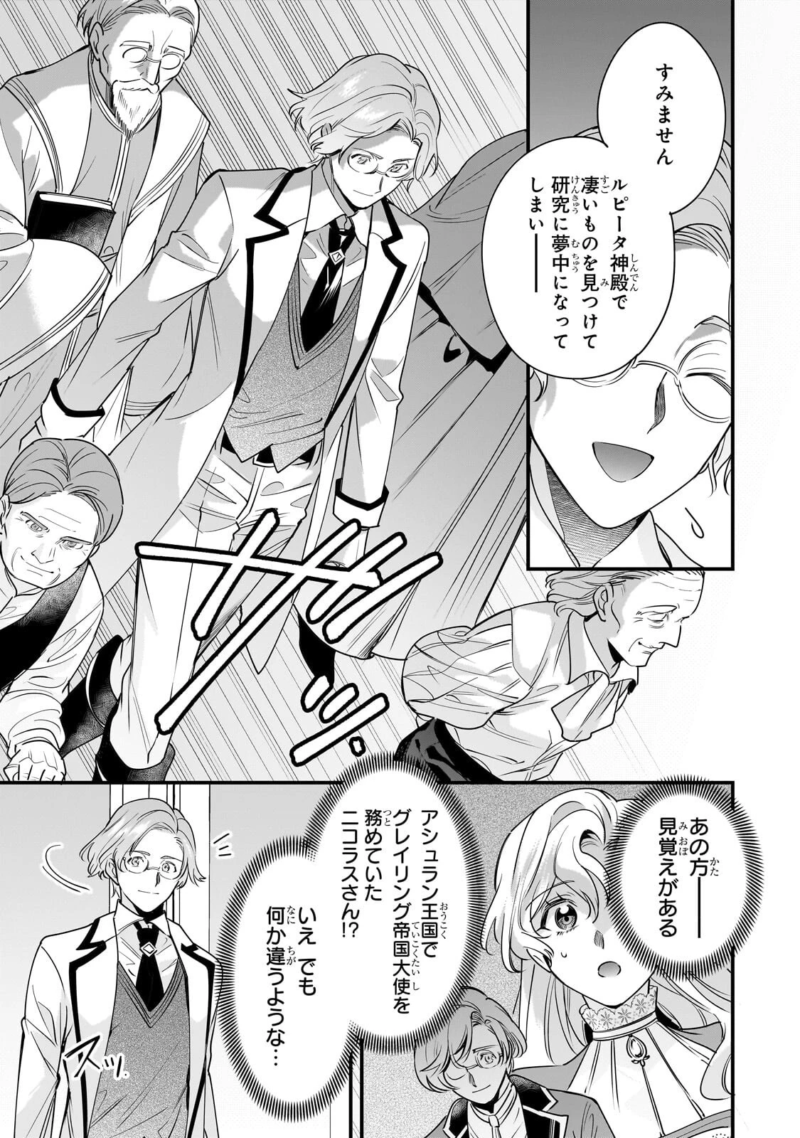 婚約破棄された崖っぷち令嬢は、帝国の皇弟殿下と結ばれる 第31話 - 1