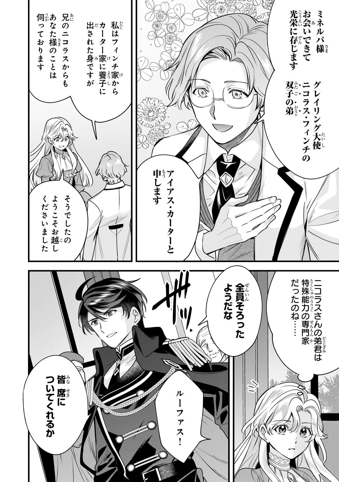 婚約破棄された崖っぷち令嬢は、帝国の皇弟殿下と結ばれる 第31話 - 2