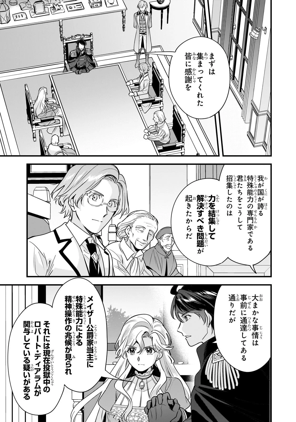婚約破棄された崖っぷち令嬢は、帝国の皇弟殿下と結ばれる 第31話 - 3