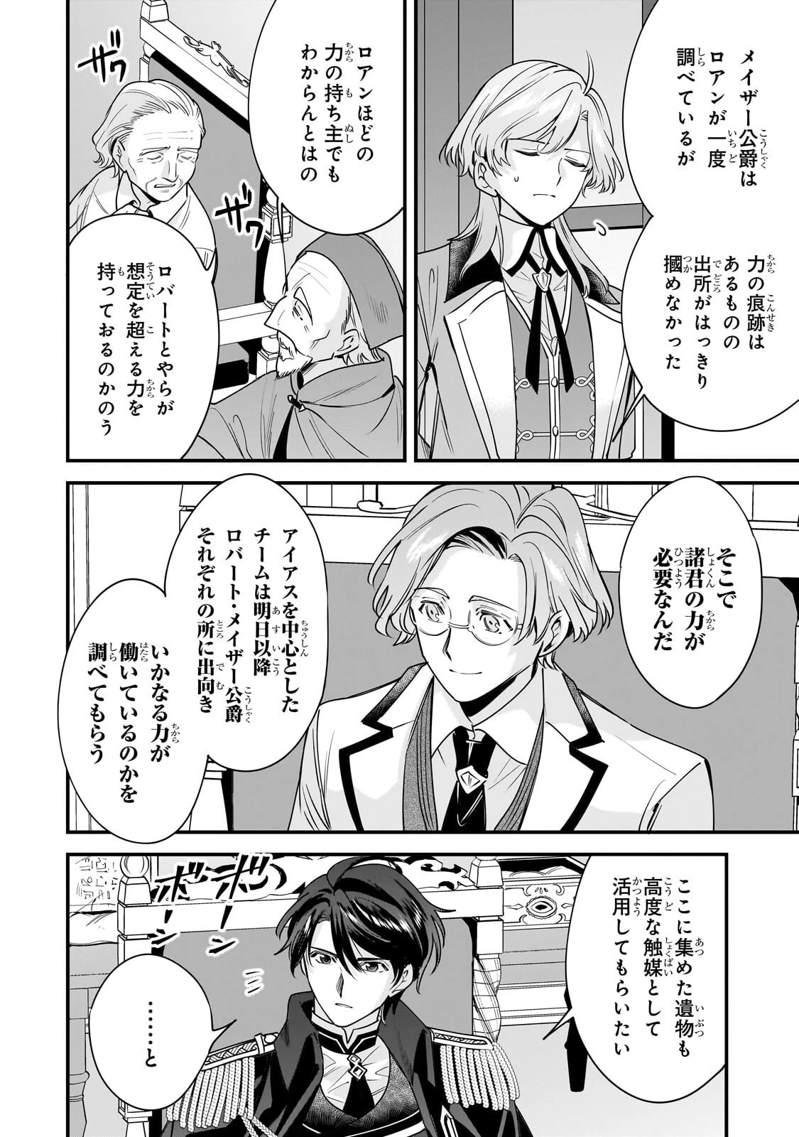 婚約破棄された崖っぷち令嬢は、帝国の皇弟殿下と結ばれる 第31話 - 4