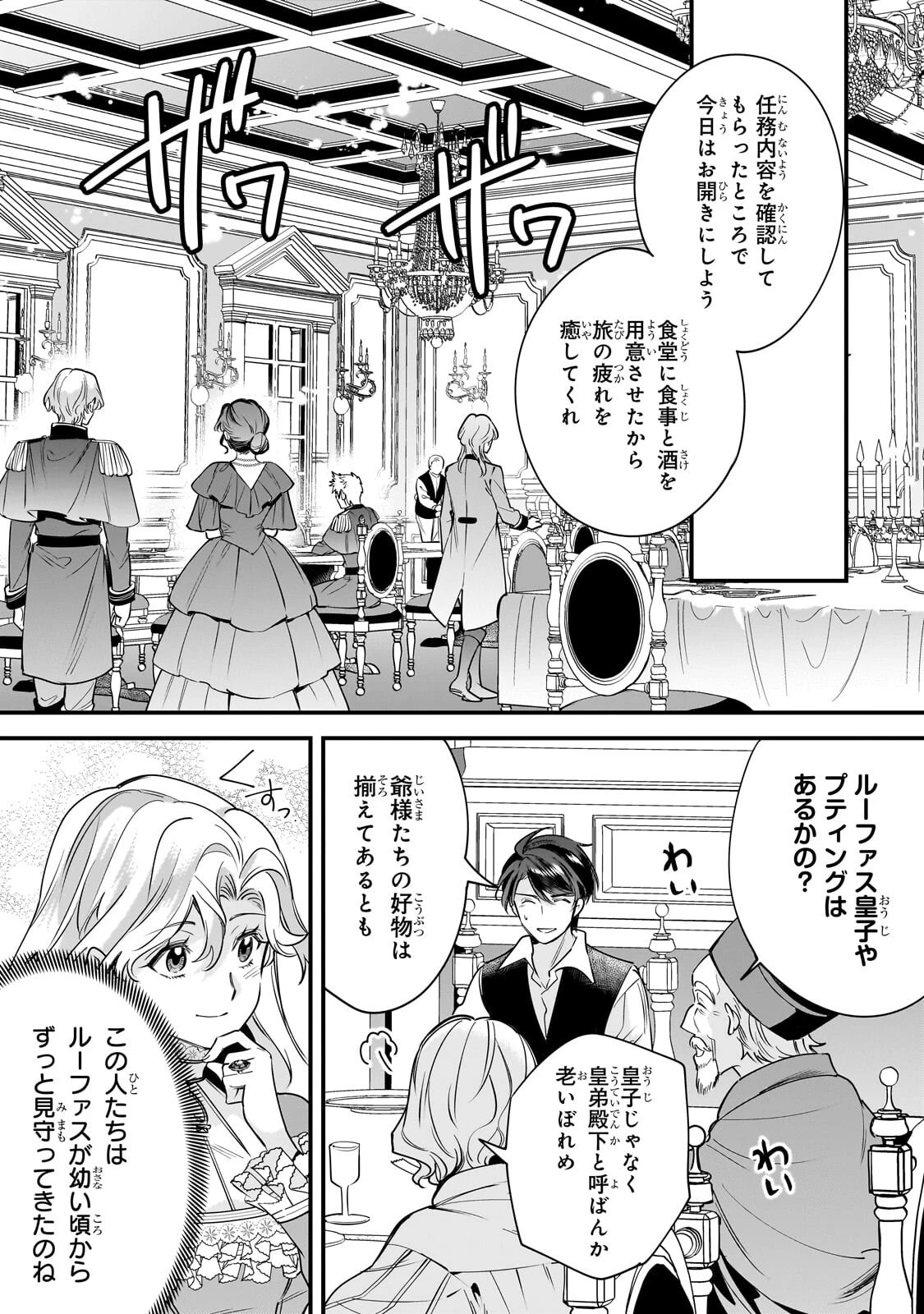 婚約破棄された崖っぷち令嬢は、帝国の皇弟殿下と結ばれる 第31話 - 5