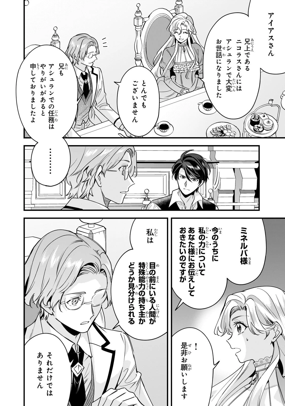婚約破棄された崖っぷち令嬢は、帝国の皇弟殿下と結ばれる 第31話 - 6
