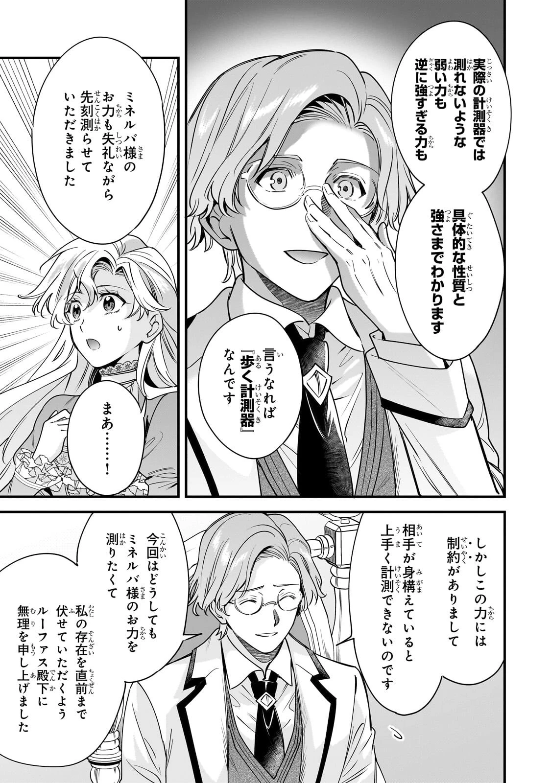 婚約破棄された崖っぷち令嬢は、帝国の皇弟殿下と結ばれる 第31話 - 7