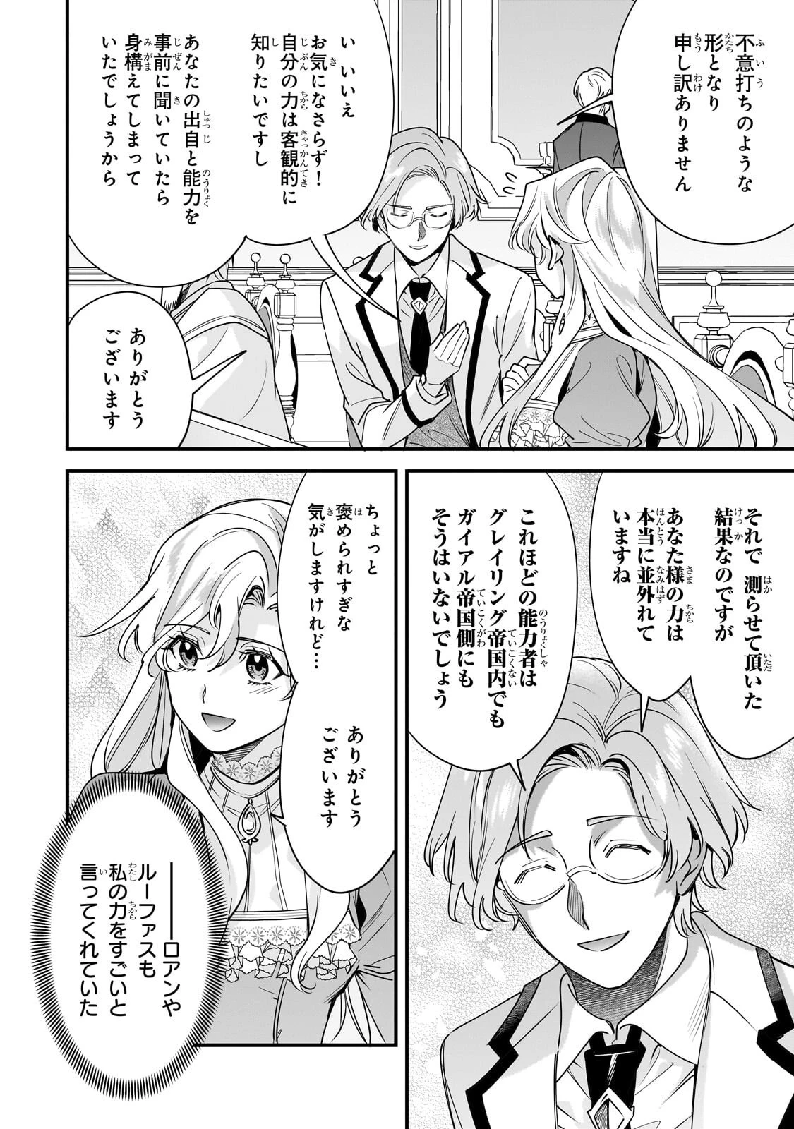 婚約破棄された崖っぷち令嬢は、帝国の皇弟殿下と結ばれる 第31話 - 8
