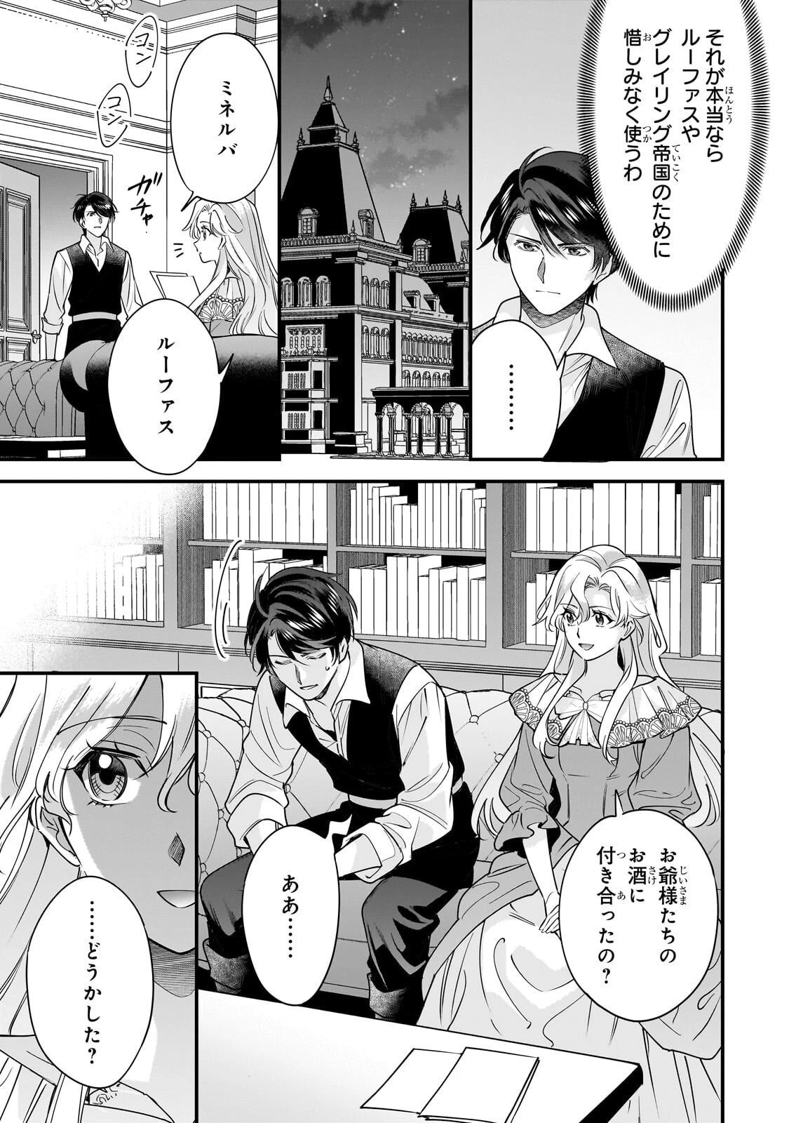 婚約破棄された崖っぷち令嬢は、帝国の皇弟殿下と結ばれる 第31話 - 9
