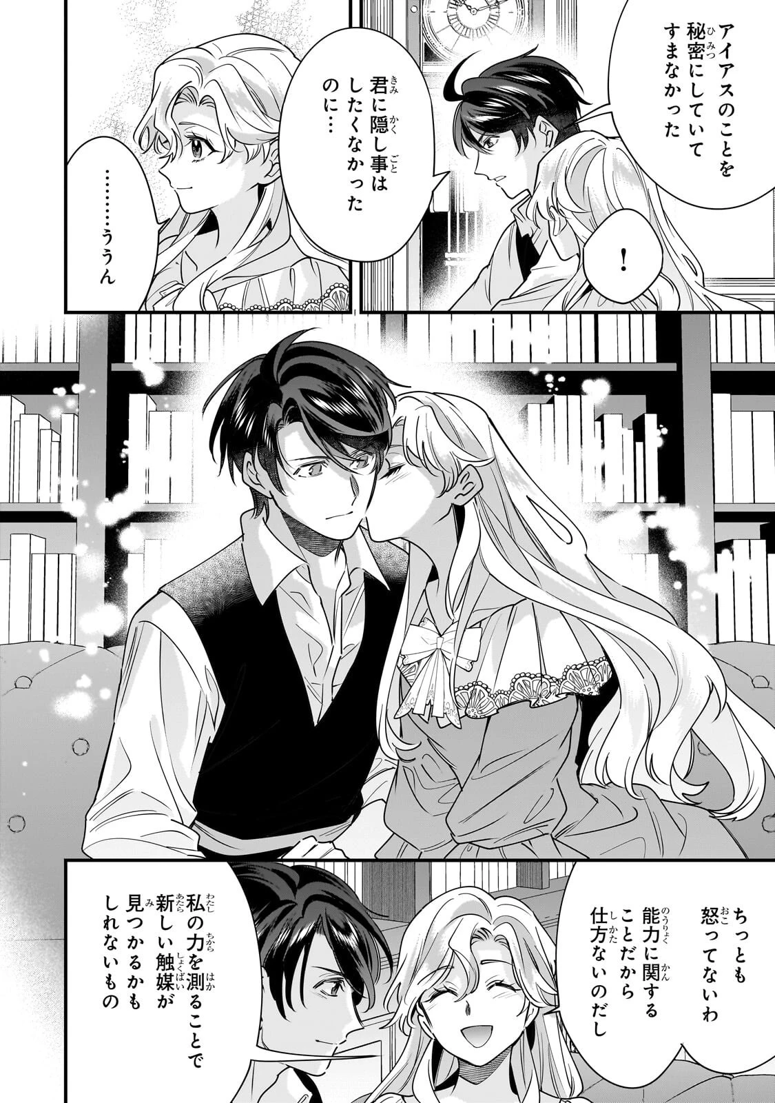 婚約破棄された崖っぷち令嬢は、帝国の皇弟殿下と結ばれる 第31話 - 10