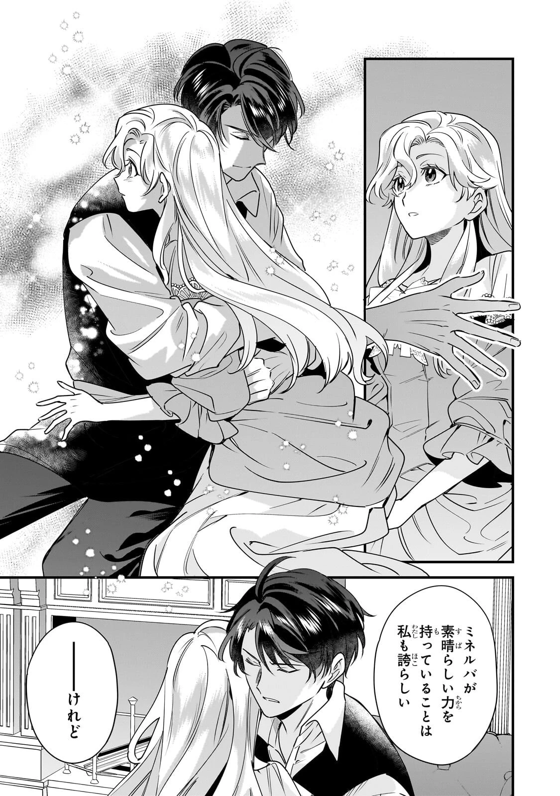 婚約破棄された崖っぷち令嬢は、帝国の皇弟殿下と結ばれる 第31話 - 11