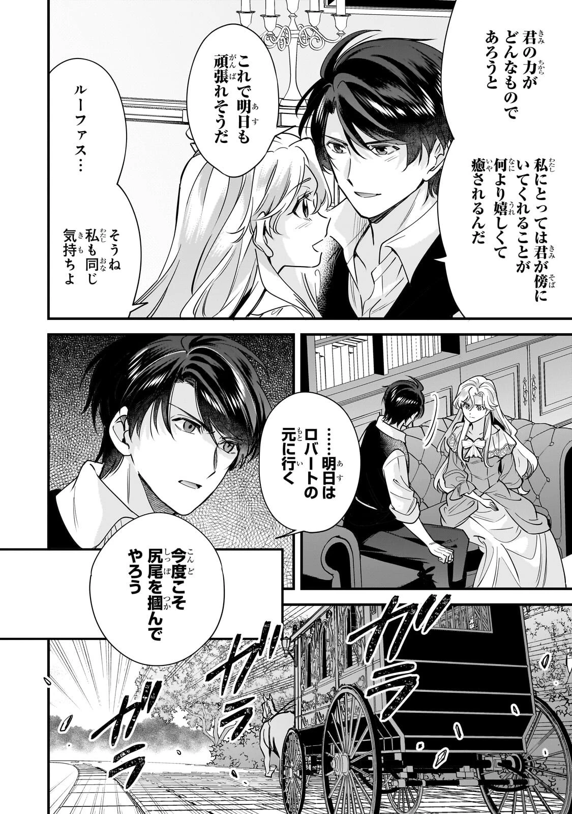 婚約破棄された崖っぷち令嬢は、帝国の皇弟殿下と結ばれる 第31話 - 12