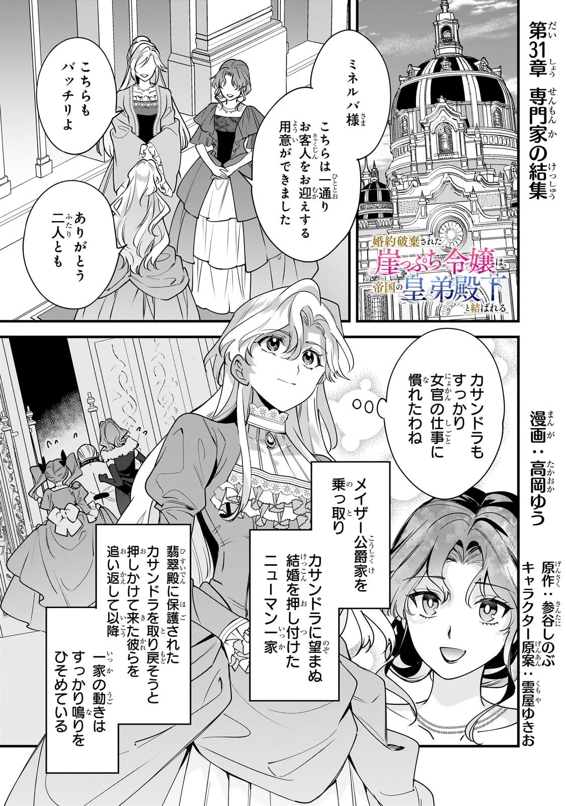 婚約破棄された崖っぷち令嬢は、帝国の皇弟殿下と結ばれる 第31話 - 13