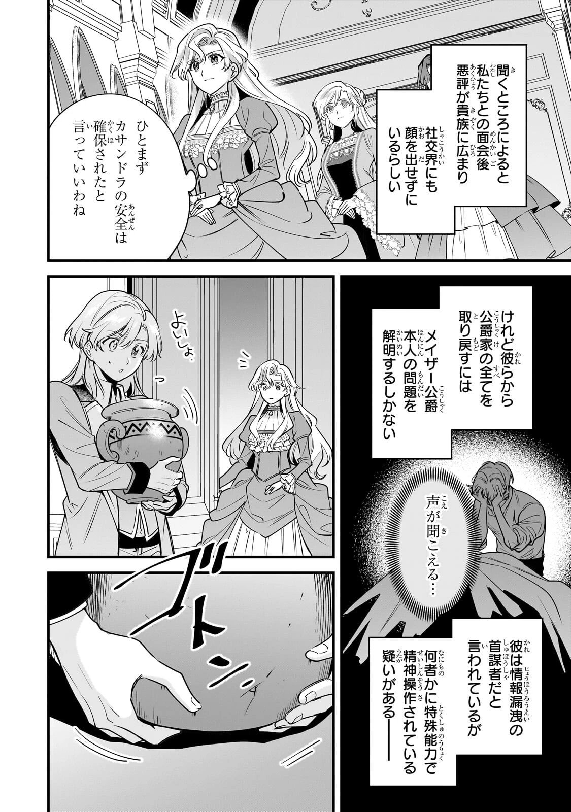 婚約破棄された崖っぷち令嬢は、帝国の皇弟殿下と結ばれる 第31話 - 14