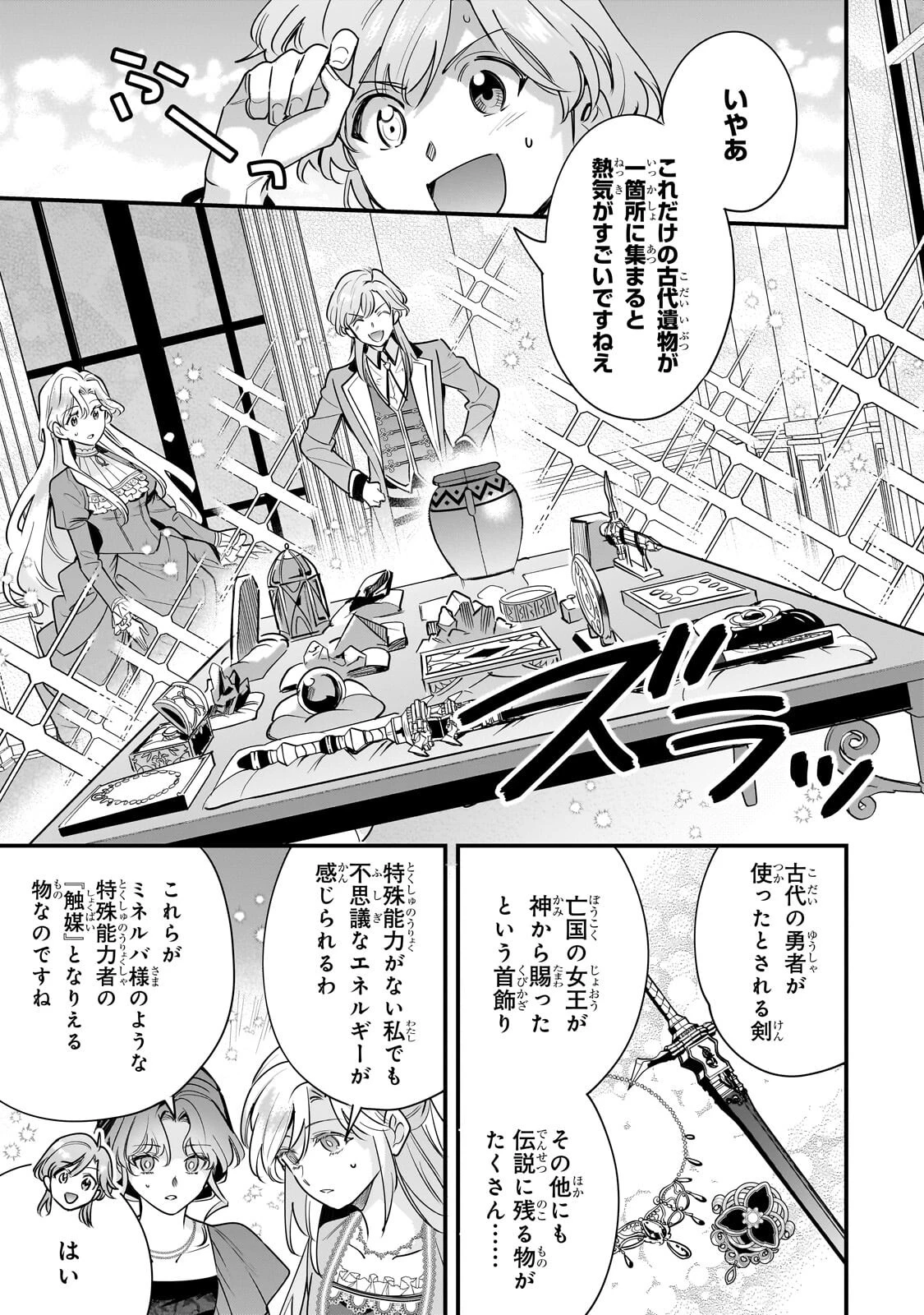 婚約破棄された崖っぷち令嬢は、帝国の皇弟殿下と結ばれる 第31話 - 15