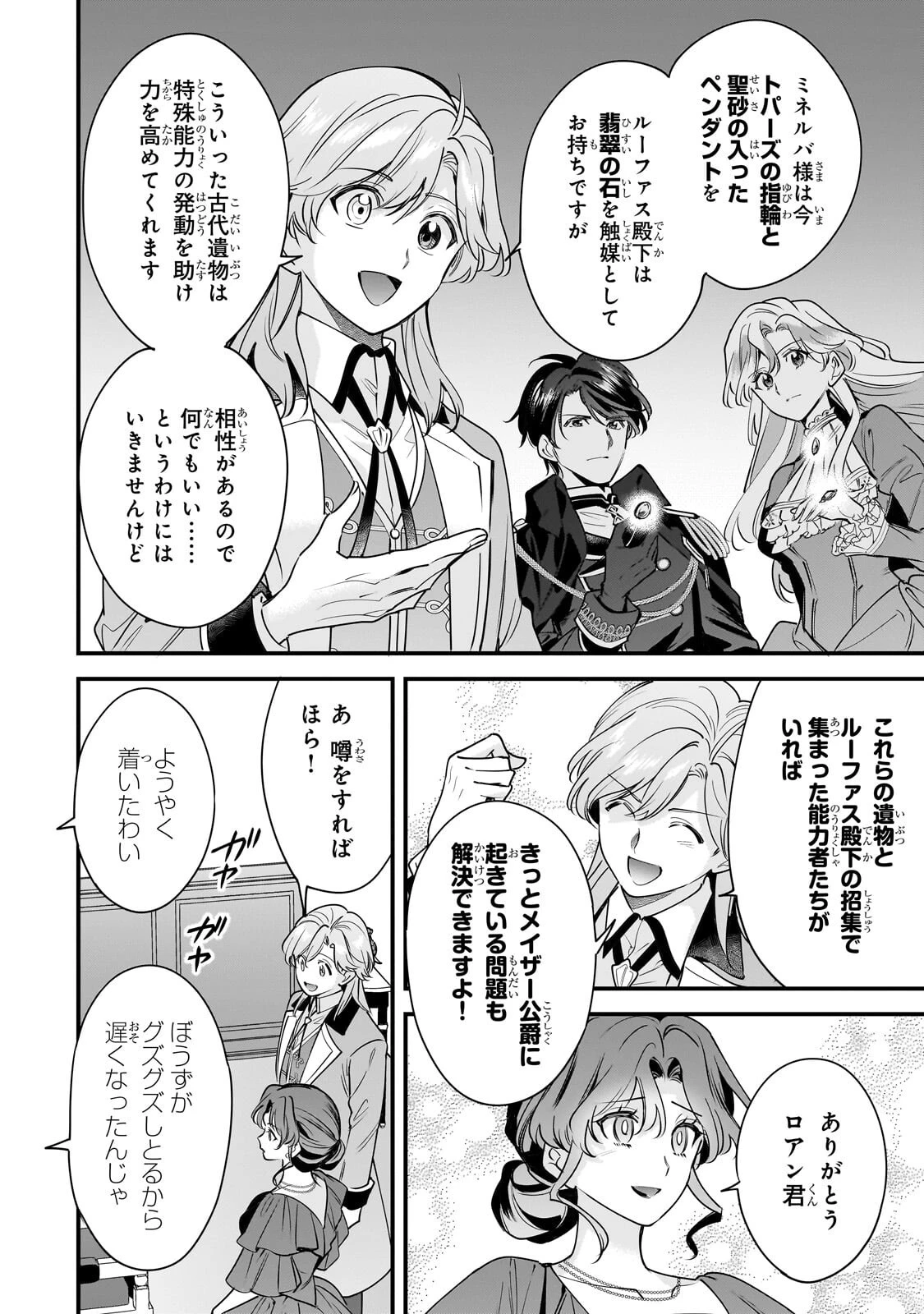 婚約破棄された崖っぷち令嬢は、帝国の皇弟殿下と結ばれる 第31話 - 16