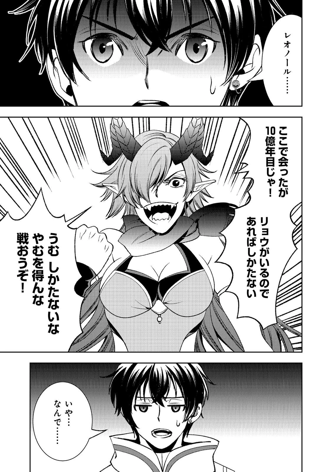 水属性の魔法使い第2部@COMIC 第10話 - 1